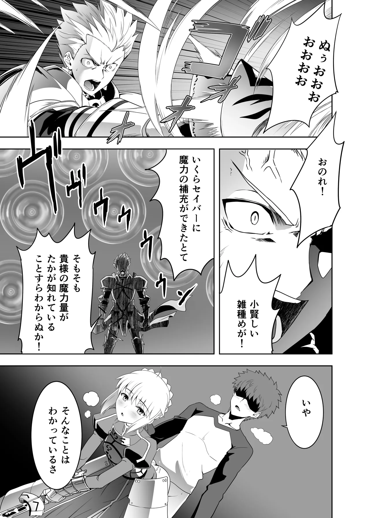 [CRAZY CLOVER CLUB (Kuroha Nue)]Collection 106(Fate/stay night) [Digital] Page 16