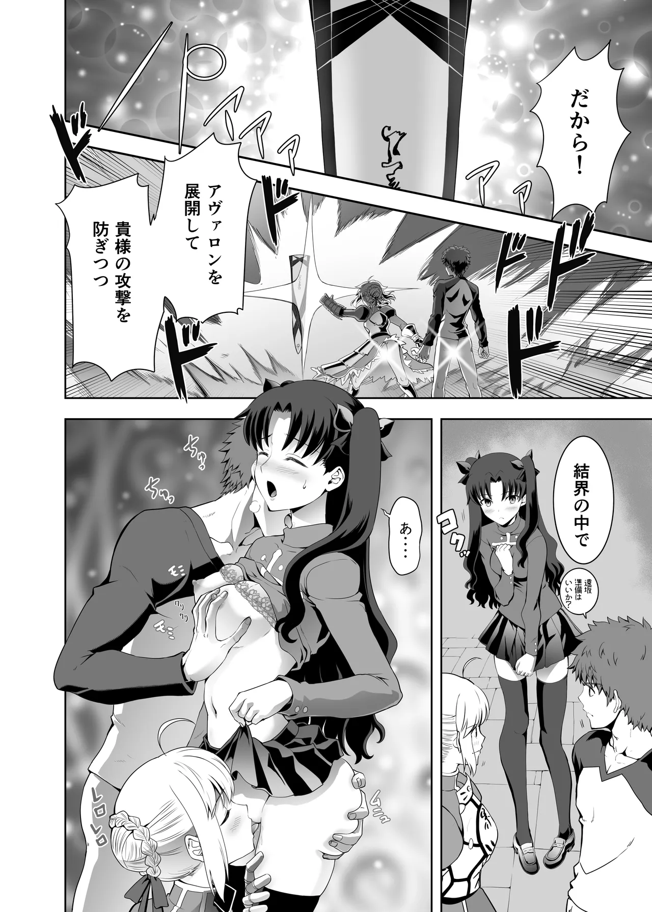 [CRAZY CLOVER CLUB (Kuroha Nue)]Collection 106(Fate/stay night) [Digital] Page 17