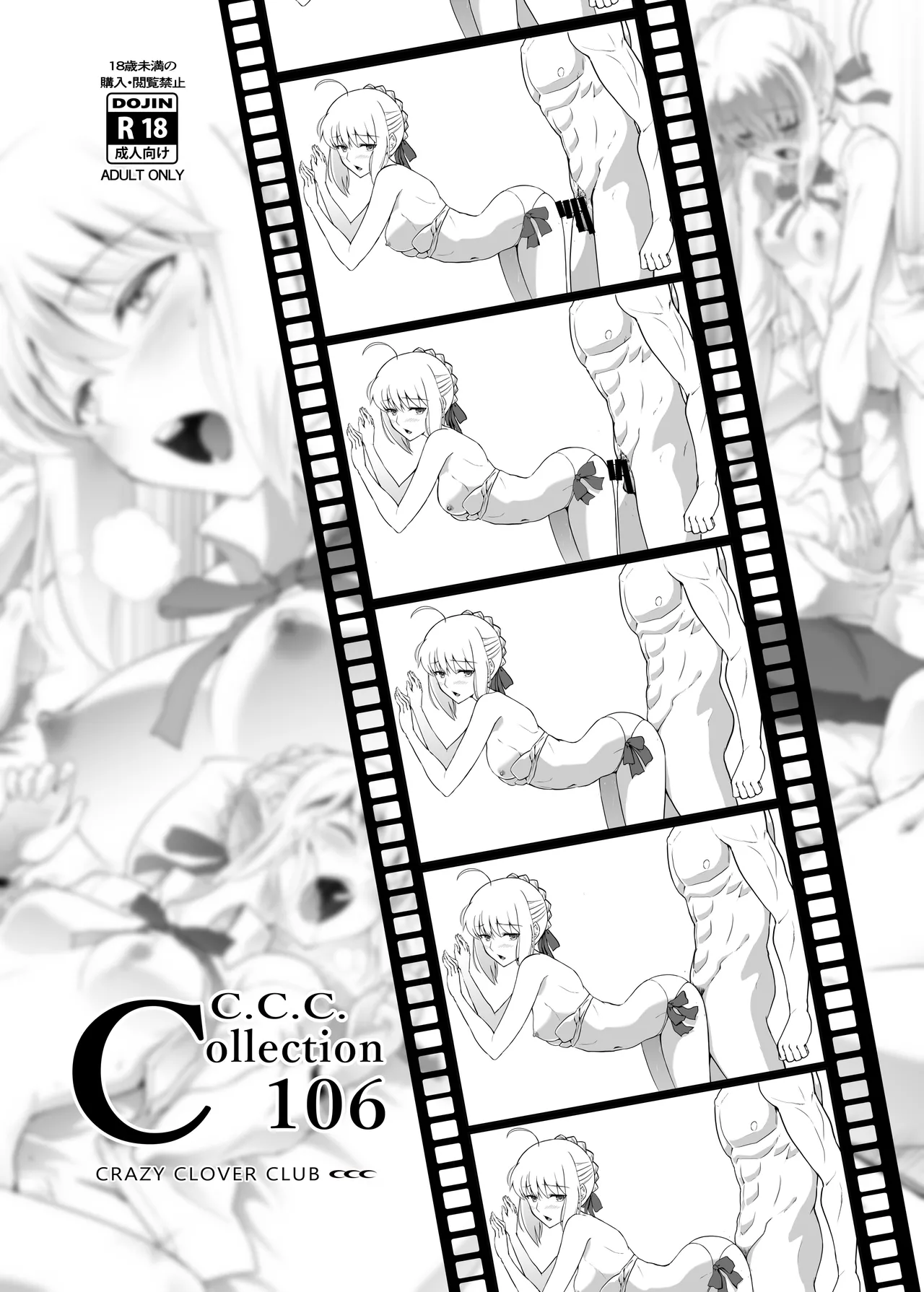 [CRAZY CLOVER CLUB (Kuroha Nue)]Collection 106(Fate/stay night) [Digital] Page 2