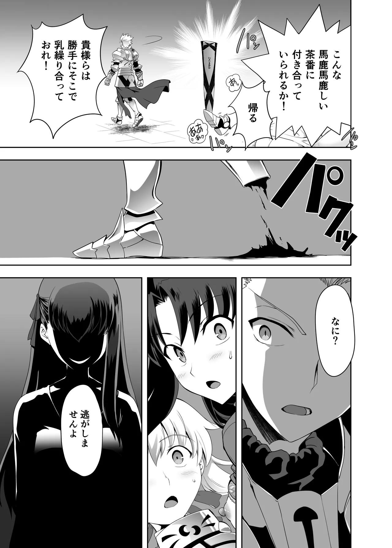 [CRAZY CLOVER CLUB (Kuroha Nue)]Collection 106(Fate/stay night) [Digital] Page 20
