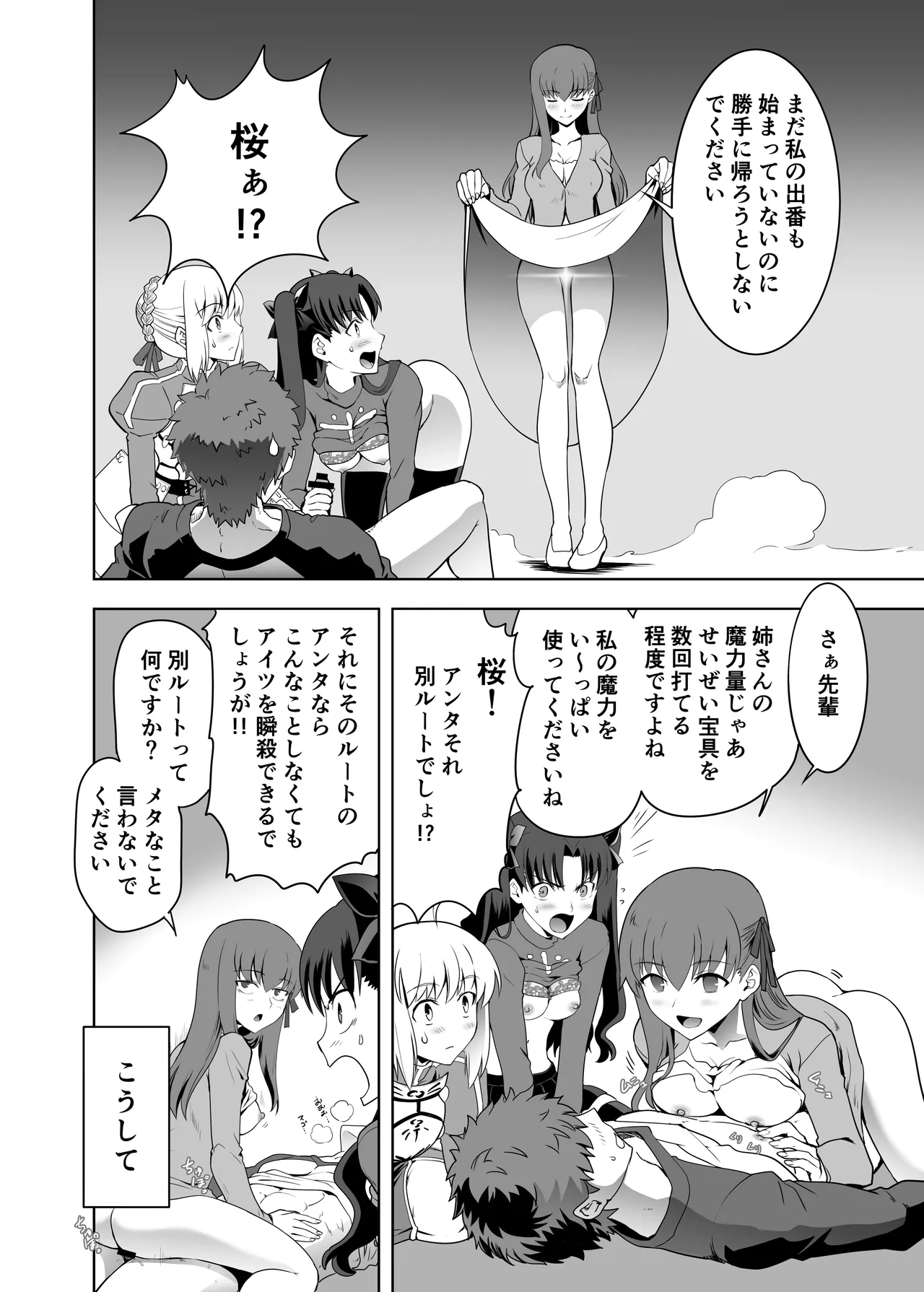 [CRAZY CLOVER CLUB (Kuroha Nue)]Collection 106(Fate/stay night) [Digital] Page 21