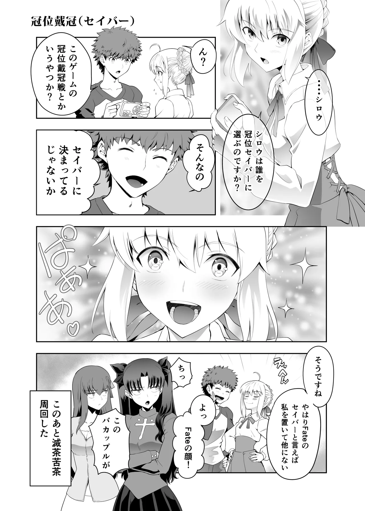 [CRAZY CLOVER CLUB (Kuroha Nue)]Collection 106(Fate/stay night) [Digital] Page 24