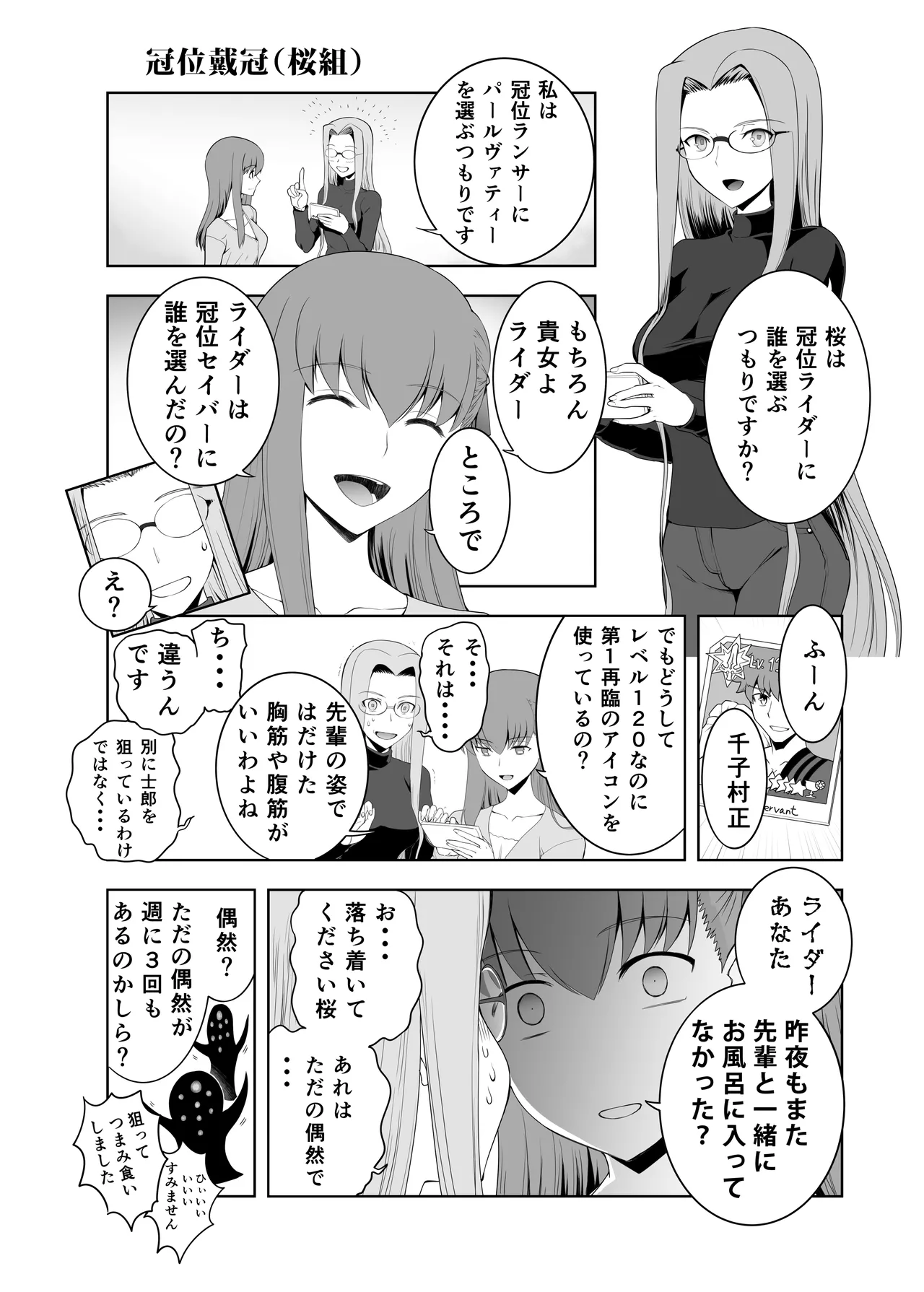 [CRAZY CLOVER CLUB (Kuroha Nue)]Collection 106(Fate/stay night) [Digital] Page 31