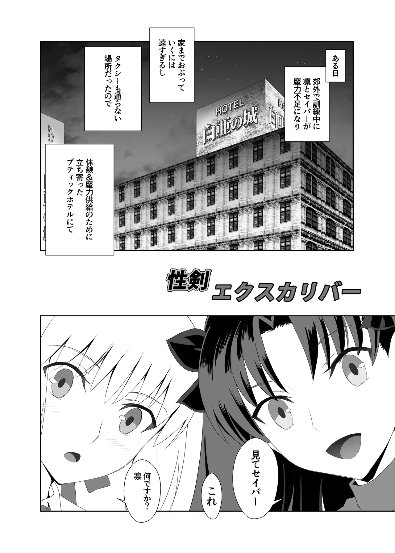 [CRAZY CLOVER CLUB (Kuroha Nue)]Collection 106(Fate/stay night) [Digital] Page 43