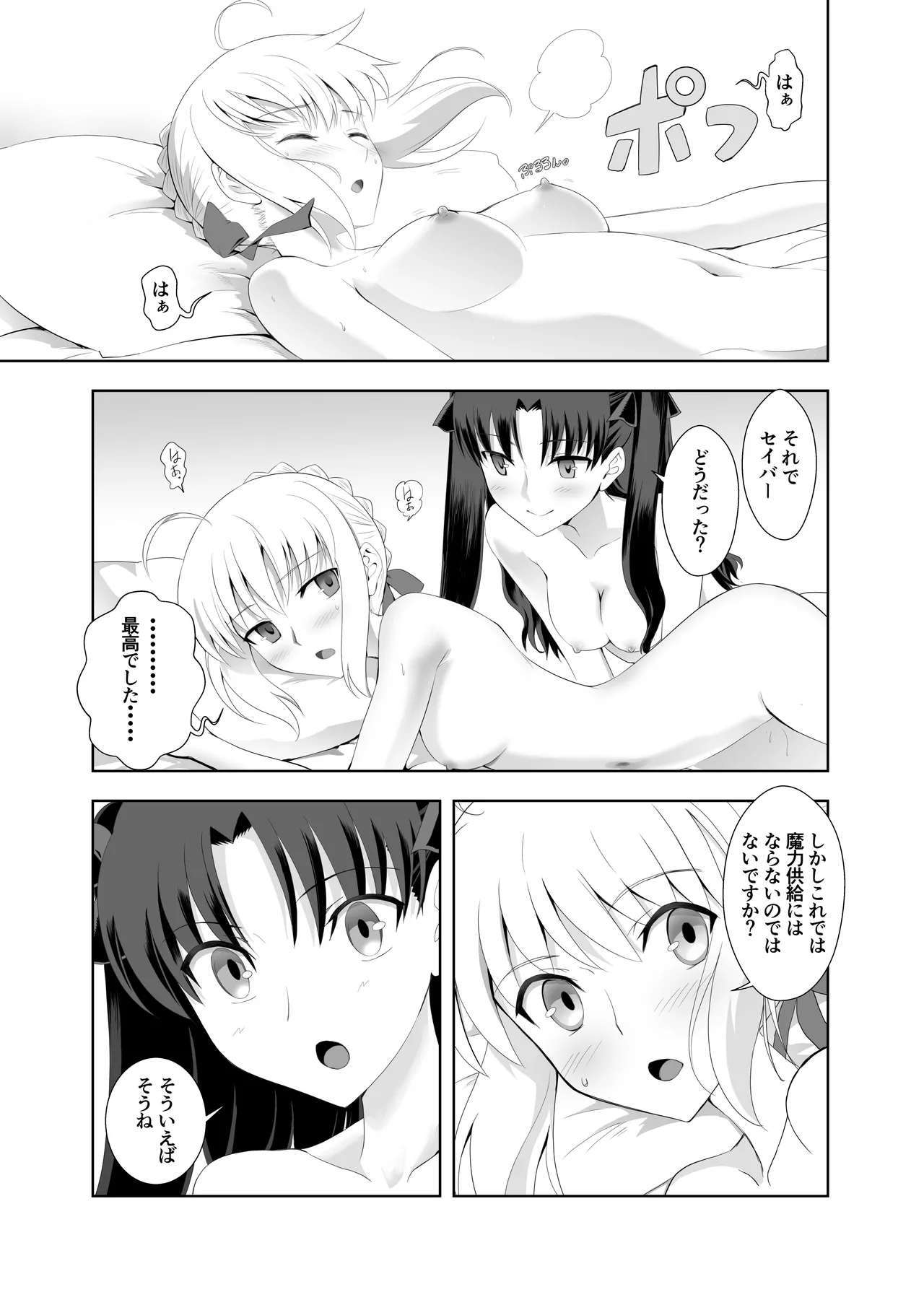 [CRAZY CLOVER CLUB (Kuroha Nue)]Collection 106(Fate/stay night) [Digital] Page 46