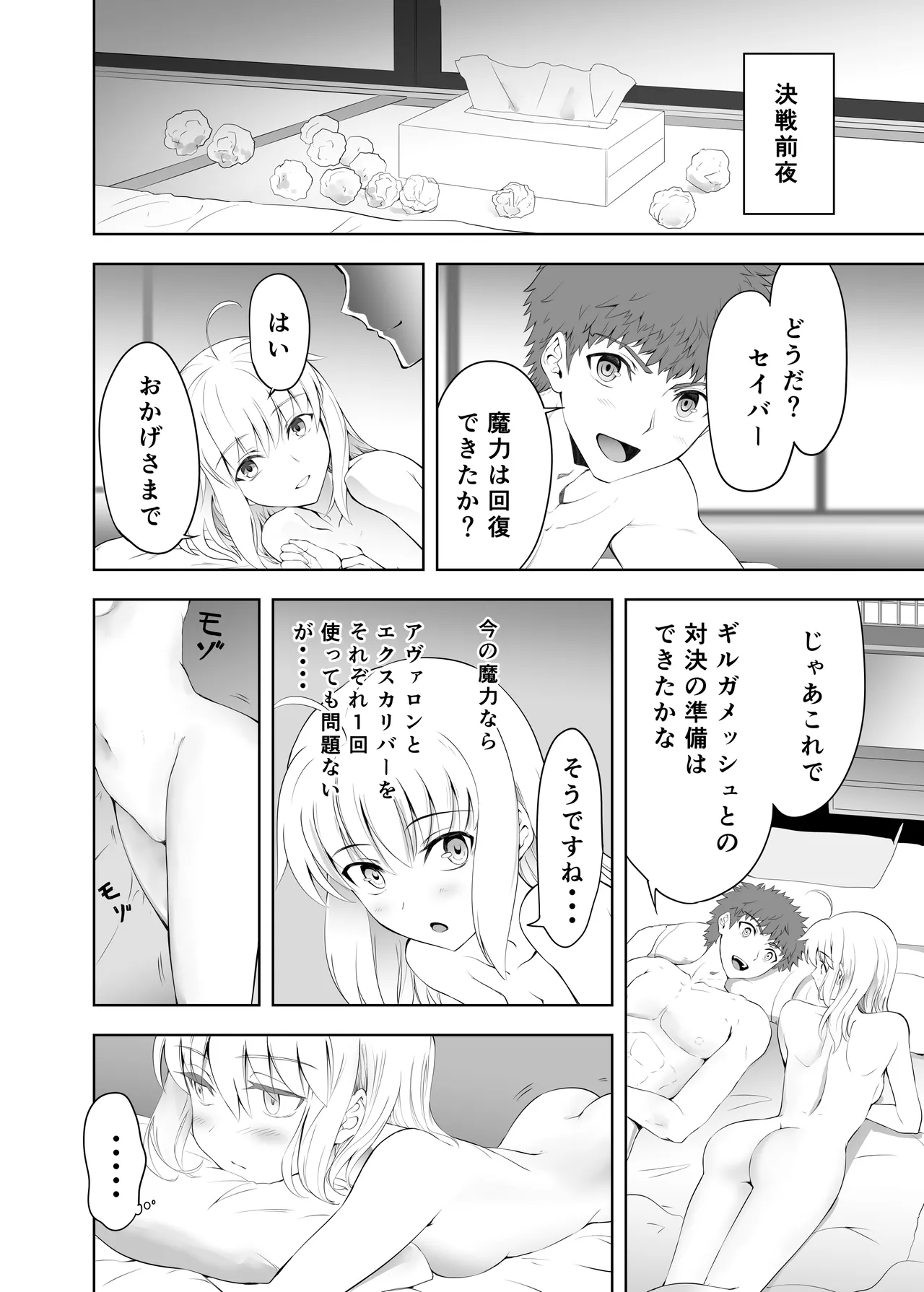 [CRAZY CLOVER CLUB (Kuroha Nue)]Collection 106(Fate/stay night) [Digital] Page 5