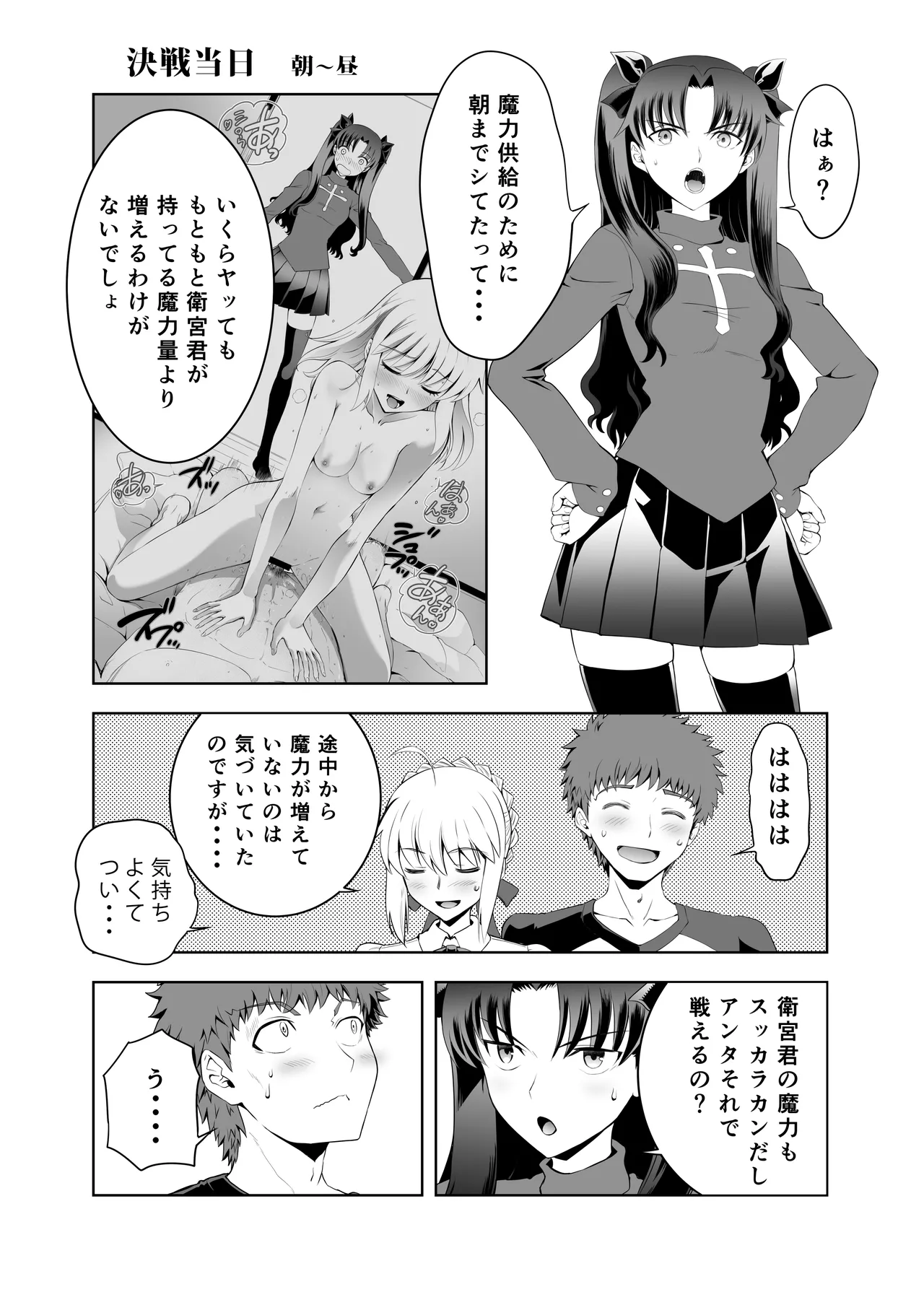 [CRAZY CLOVER CLUB (Kuroha Nue)]Collection 106(Fate/stay night) [Digital] Page 7