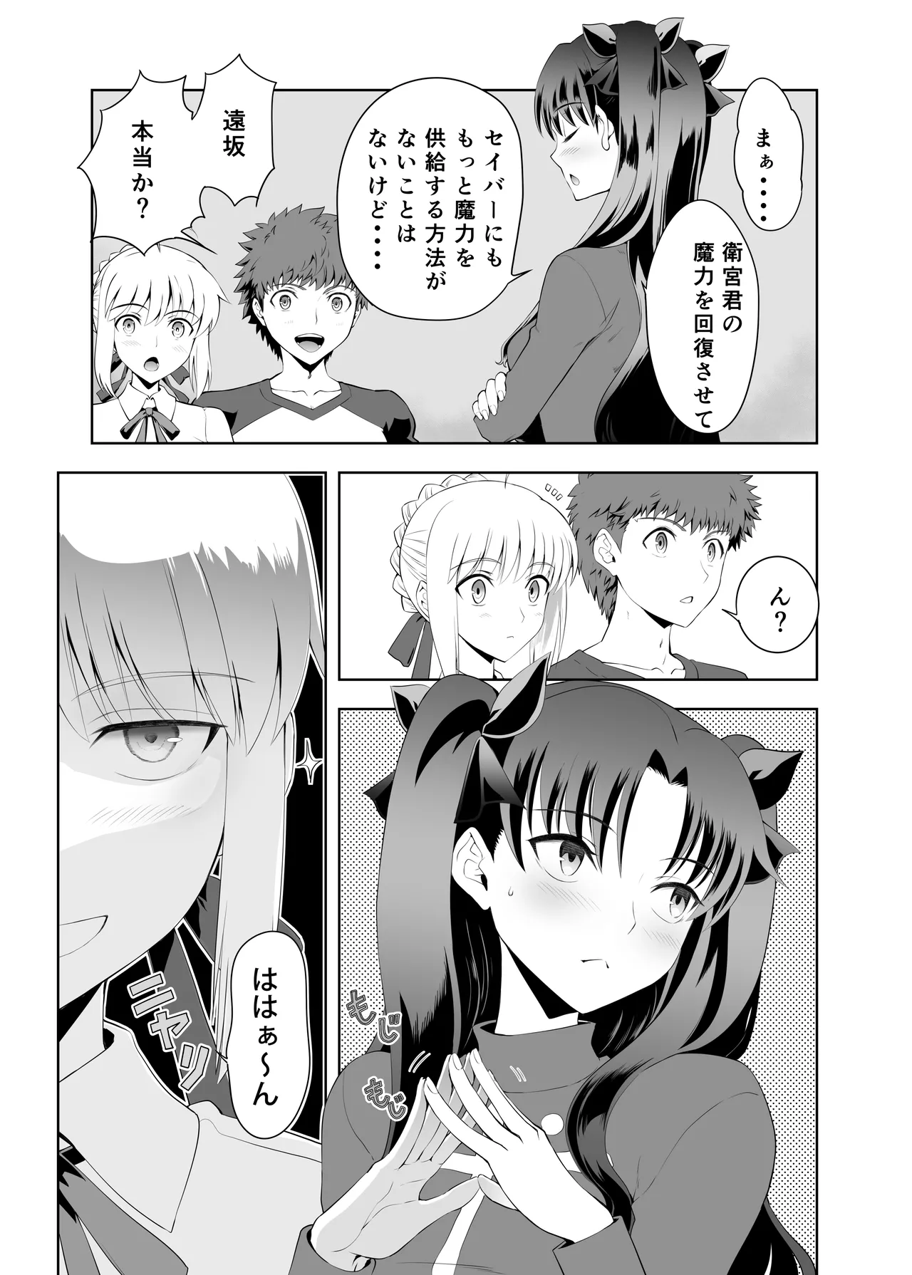 [CRAZY CLOVER CLUB (Kuroha Nue)]Collection 106(Fate/stay night) [Digital] Page 8