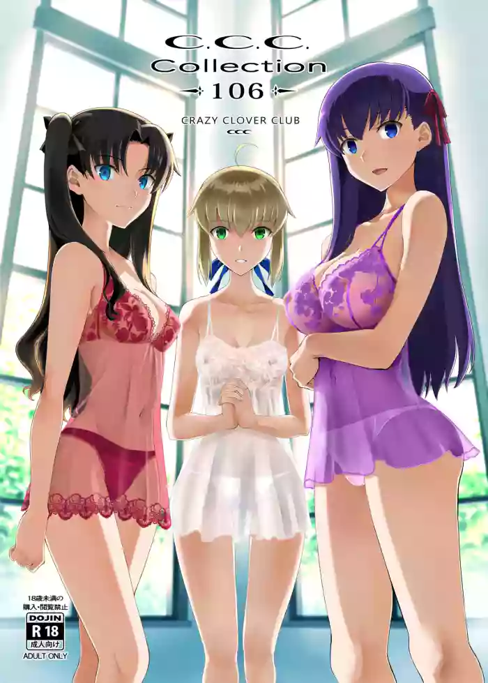 [CRAZY CLOVER CLUB (Kuroha Nue)]Collection 106(Fate/stay night) [Digital]