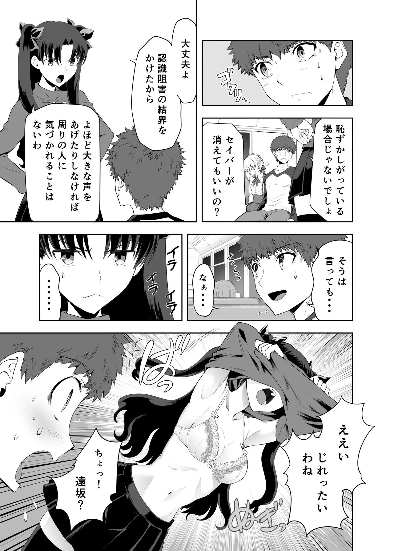 [CRAZY CLOVER CLUB (Kuroha Nue)]Saber Maniacs 2(Fate/stay night) [Digital] Page 10