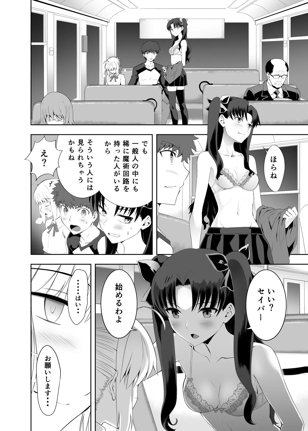 [CRAZY CLOVER CLUB (Kuroha Nue)]Saber Maniacs 2(Fate/stay night) [Digital] Page 11