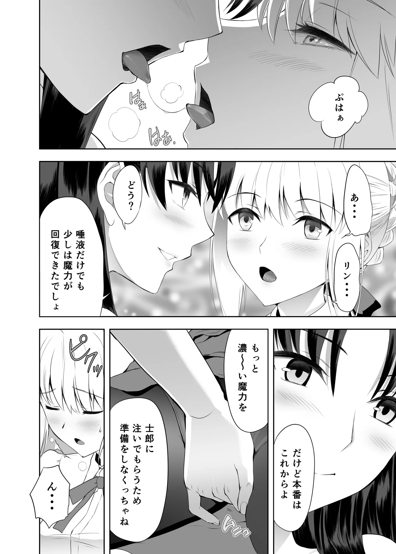 [CRAZY CLOVER CLUB (Kuroha Nue)]Saber Maniacs 2(Fate/stay night) [Digital] Page 13