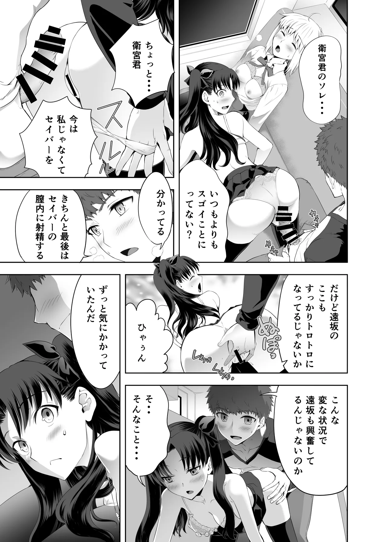 [CRAZY CLOVER CLUB (Kuroha Nue)]Saber Maniacs 2(Fate/stay night) [Digital] Page 18