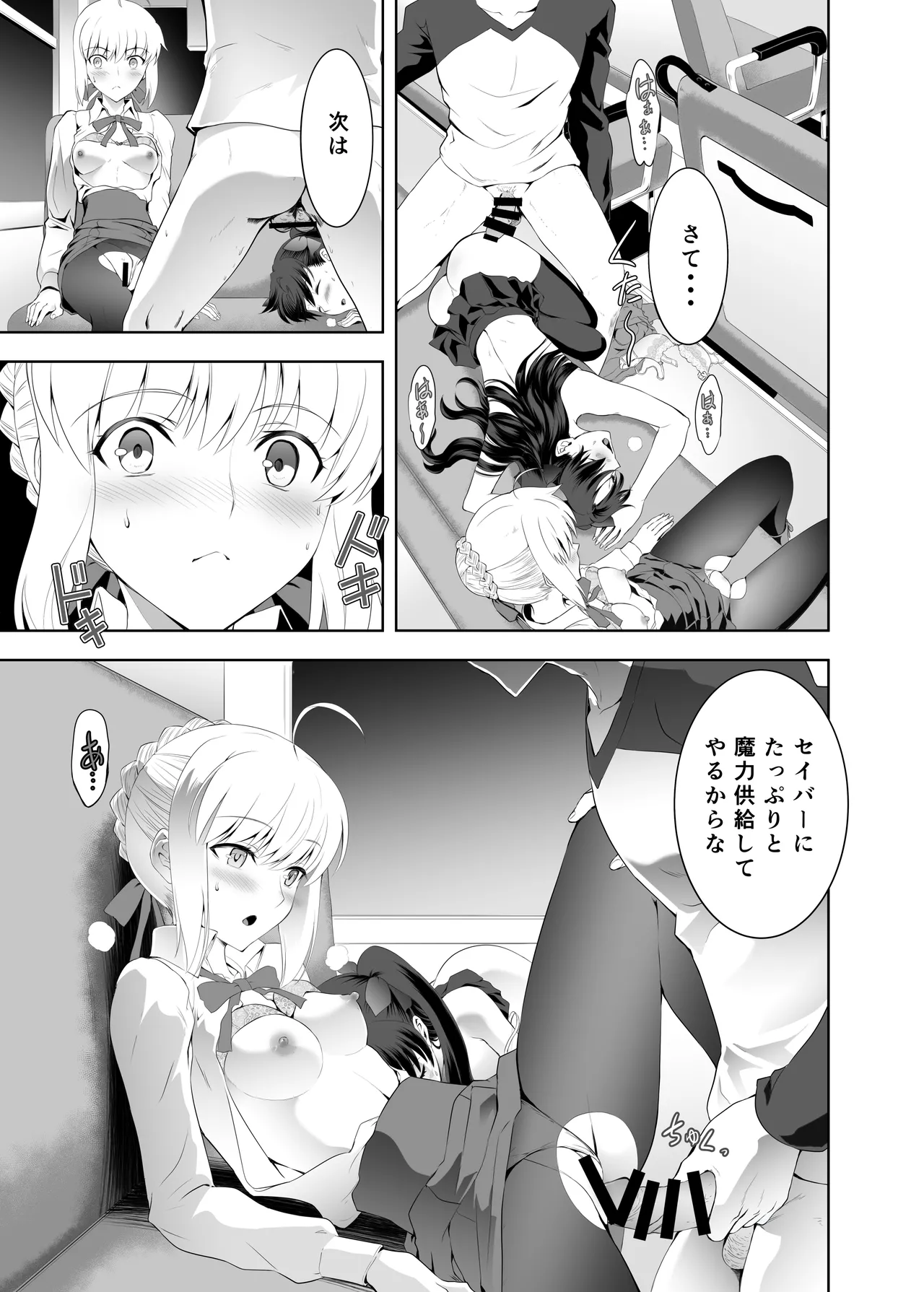 [CRAZY CLOVER CLUB (Kuroha Nue)]Saber Maniacs 2(Fate/stay night) [Digital] Page 26