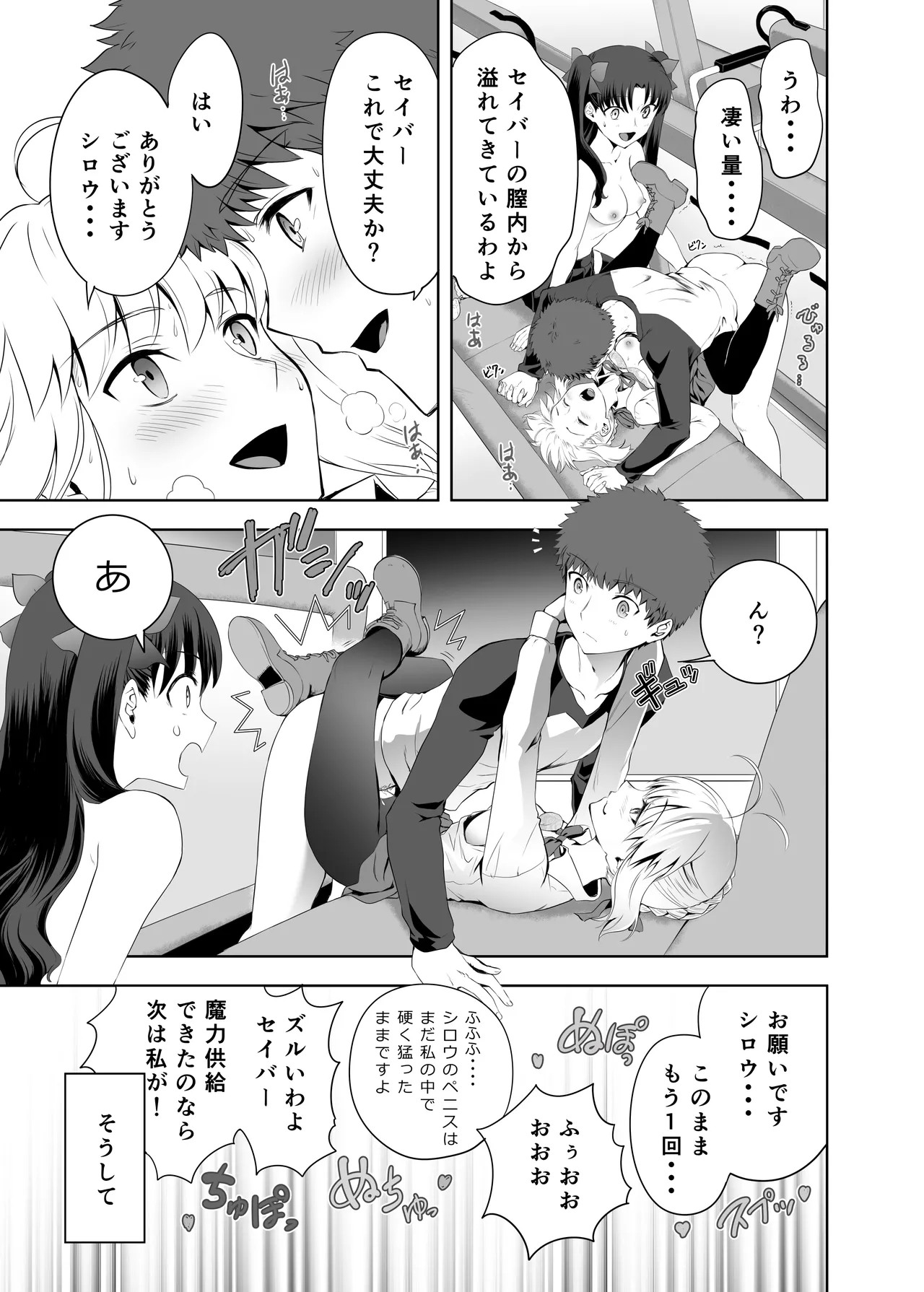 [CRAZY CLOVER CLUB (Kuroha Nue)]Saber Maniacs 2(Fate/stay night) [Digital] Page 32