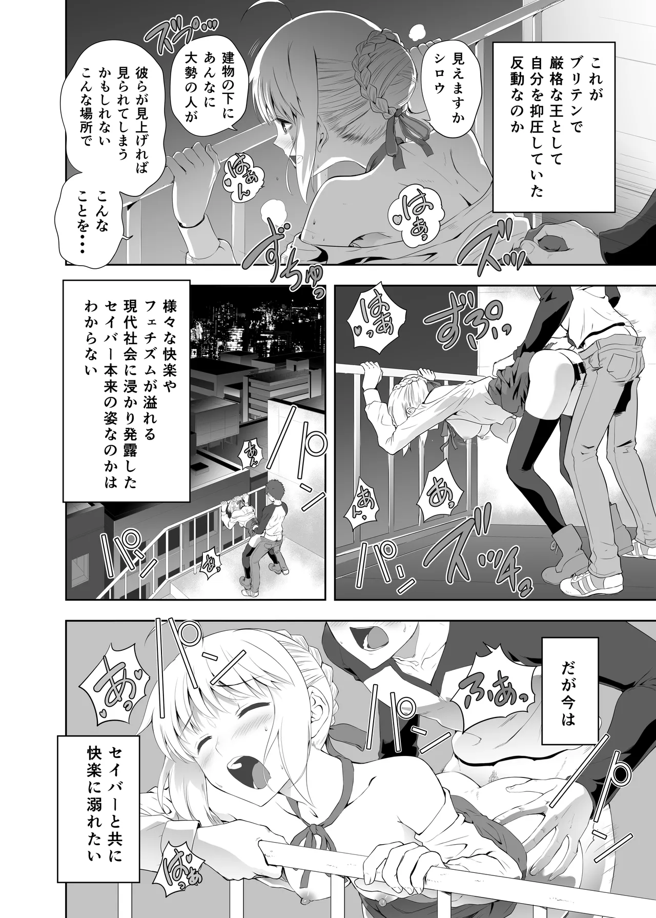 [CRAZY CLOVER CLUB (Kuroha Nue)]Saber Maniacs 2(Fate/stay night) [Digital] Page 39