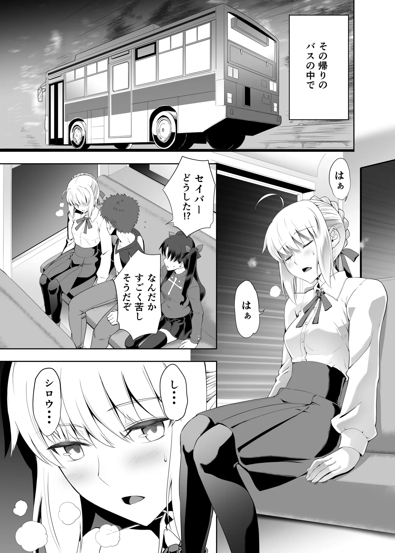 [CRAZY CLOVER CLUB (Kuroha Nue)]Saber Maniacs 2(Fate/stay night) [Digital] Page 6