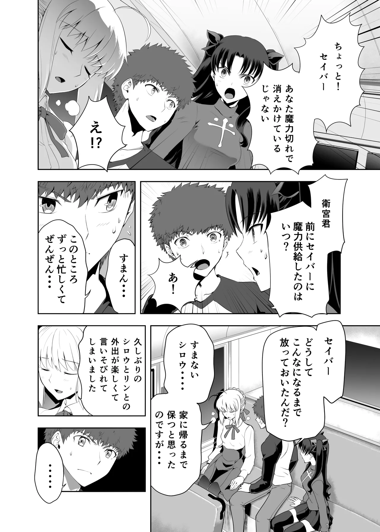 [CRAZY CLOVER CLUB (Kuroha Nue)]Saber Maniacs 2(Fate/stay night) [Digital] Page 7
