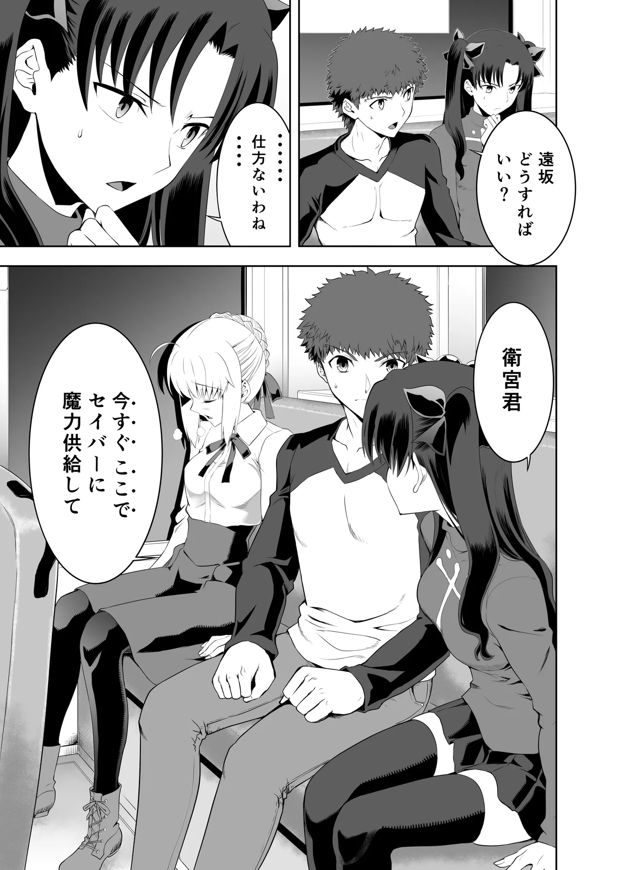 [CRAZY CLOVER CLUB (Kuroha Nue)]Saber Maniacs 2(Fate/stay night) [Digital] Page 8