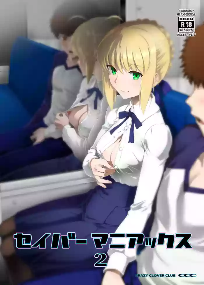 [CRAZY CLOVER CLUB (Kuroha Nue)]Saber Maniacs 2(Fate/stay night) [Digital]