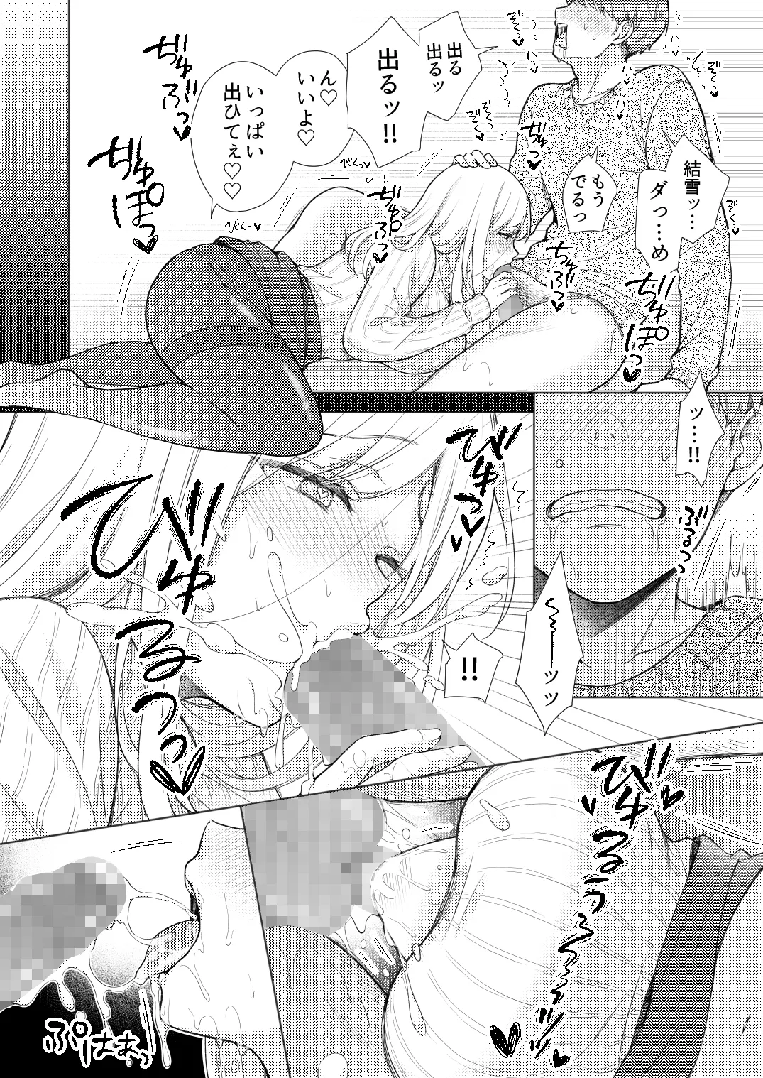 [Iouka no Shokutaku (Iou Sachi)]Ero Kawaiku Seichou shita Shinseki ni Asa kara Ban made Shiboritorareru[Digital] Page 11
