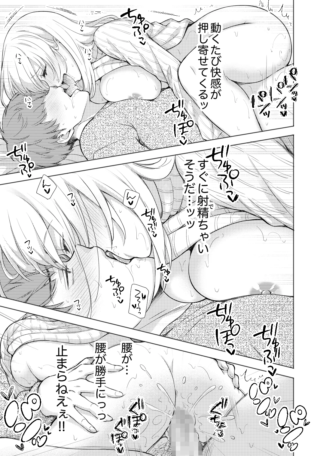 [Iouka no Shokutaku (Iou Sachi)]Ero Kawaiku Seichou shita Shinseki ni Asa kara Ban made Shiboritorareru[Digital] Page 17