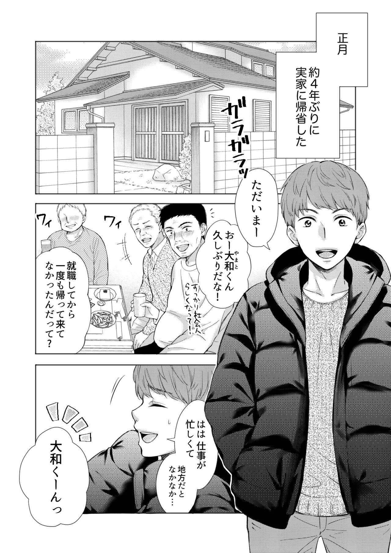 [Iouka no Shokutaku (Iou Sachi)]Ero Kawaiku Seichou shita Shinseki ni Asa kara Ban made Shiboritorareru[Digital] Page 2