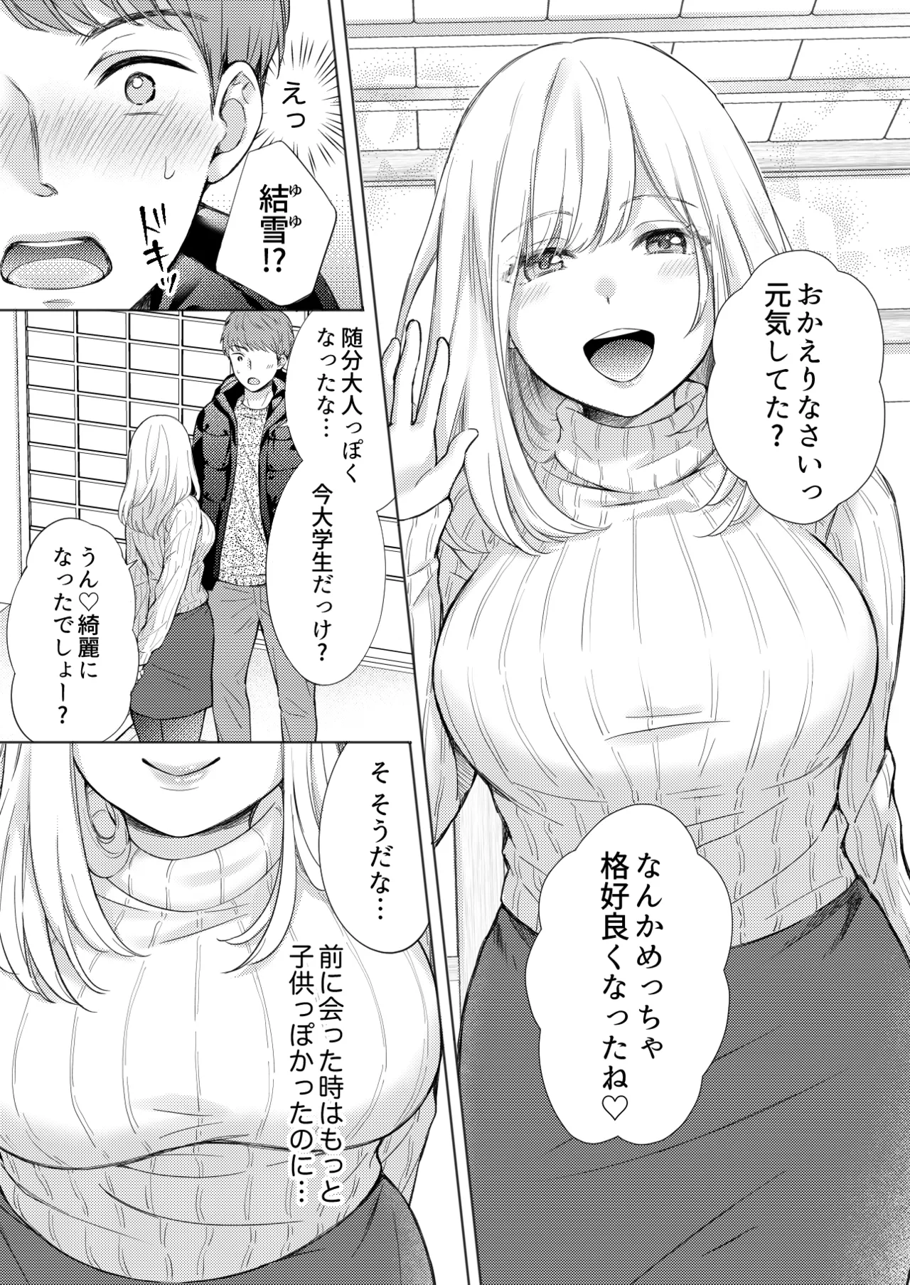 [Iouka no Shokutaku (Iou Sachi)]Ero Kawaiku Seichou shita Shinseki ni Asa kara Ban made Shiboritorareru[Digital] Page 3
