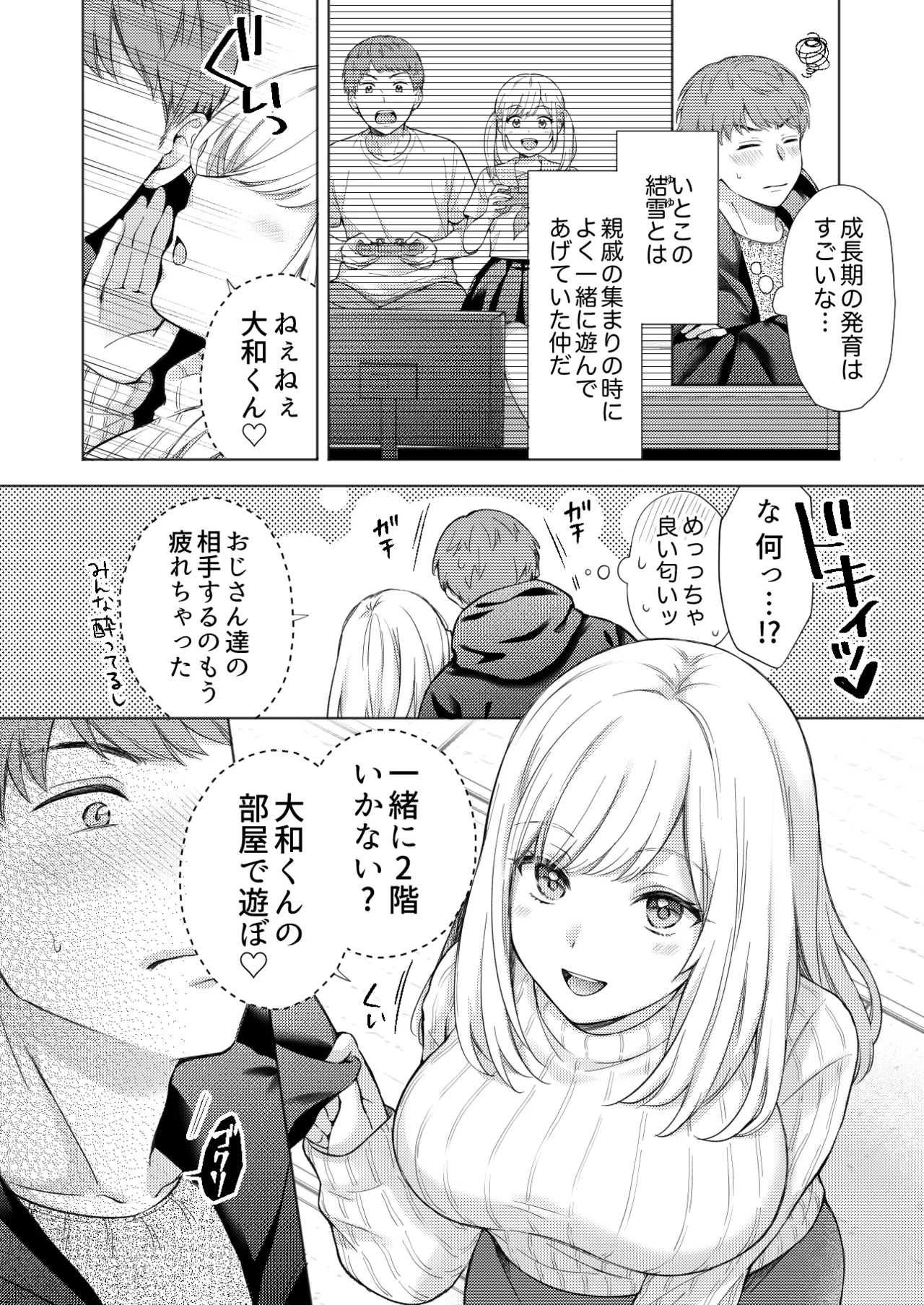 [Iouka no Shokutaku (Iou Sachi)]Ero Kawaiku Seichou shita Shinseki ni Asa kara Ban made Shiboritorareru[Digital] Page 4