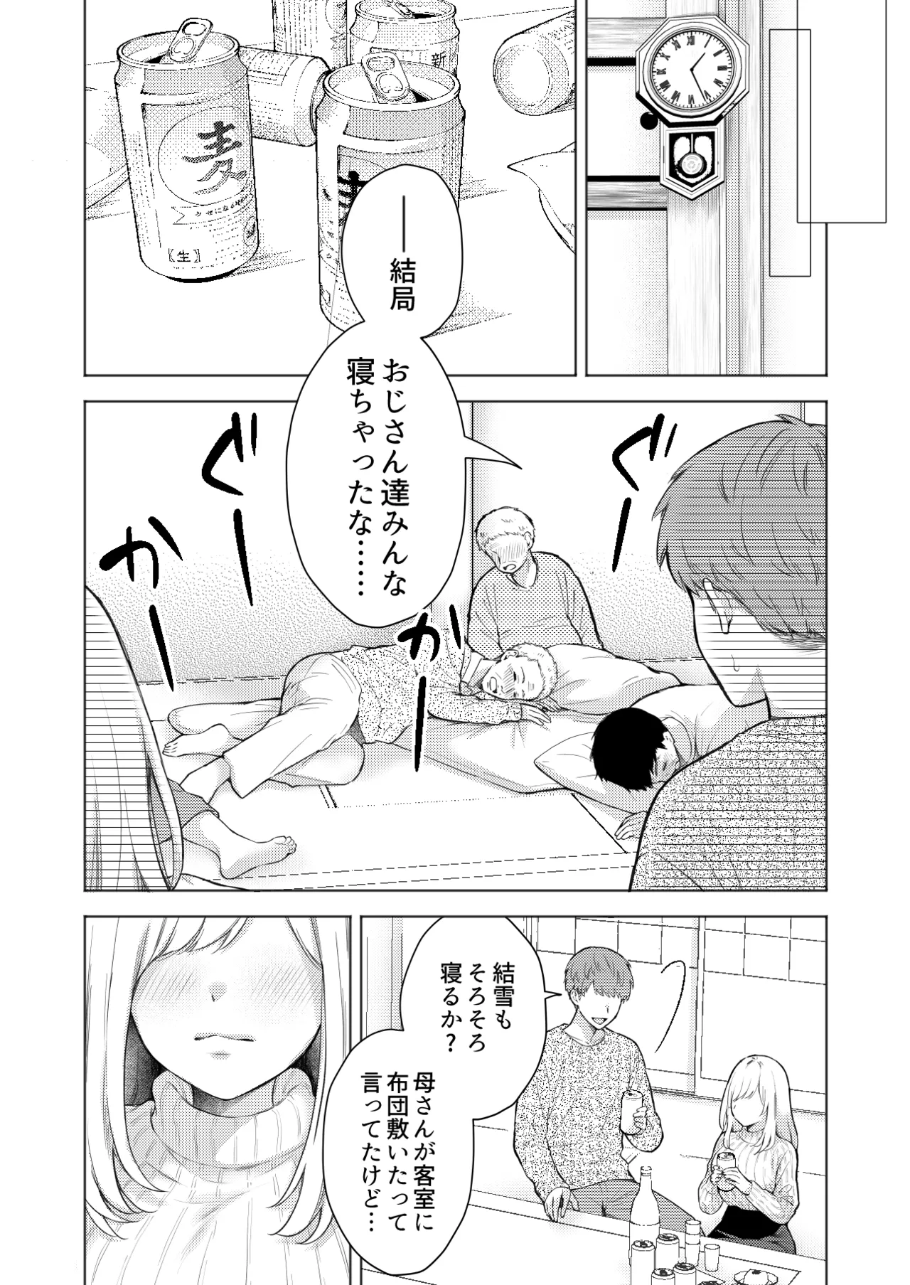 [Iouka no Shokutaku (Iou Sachi)]Ero Kawaiku Seichou shita Shinseki ni Asa kara Ban made Shiboritorareru[Digital] Page 40