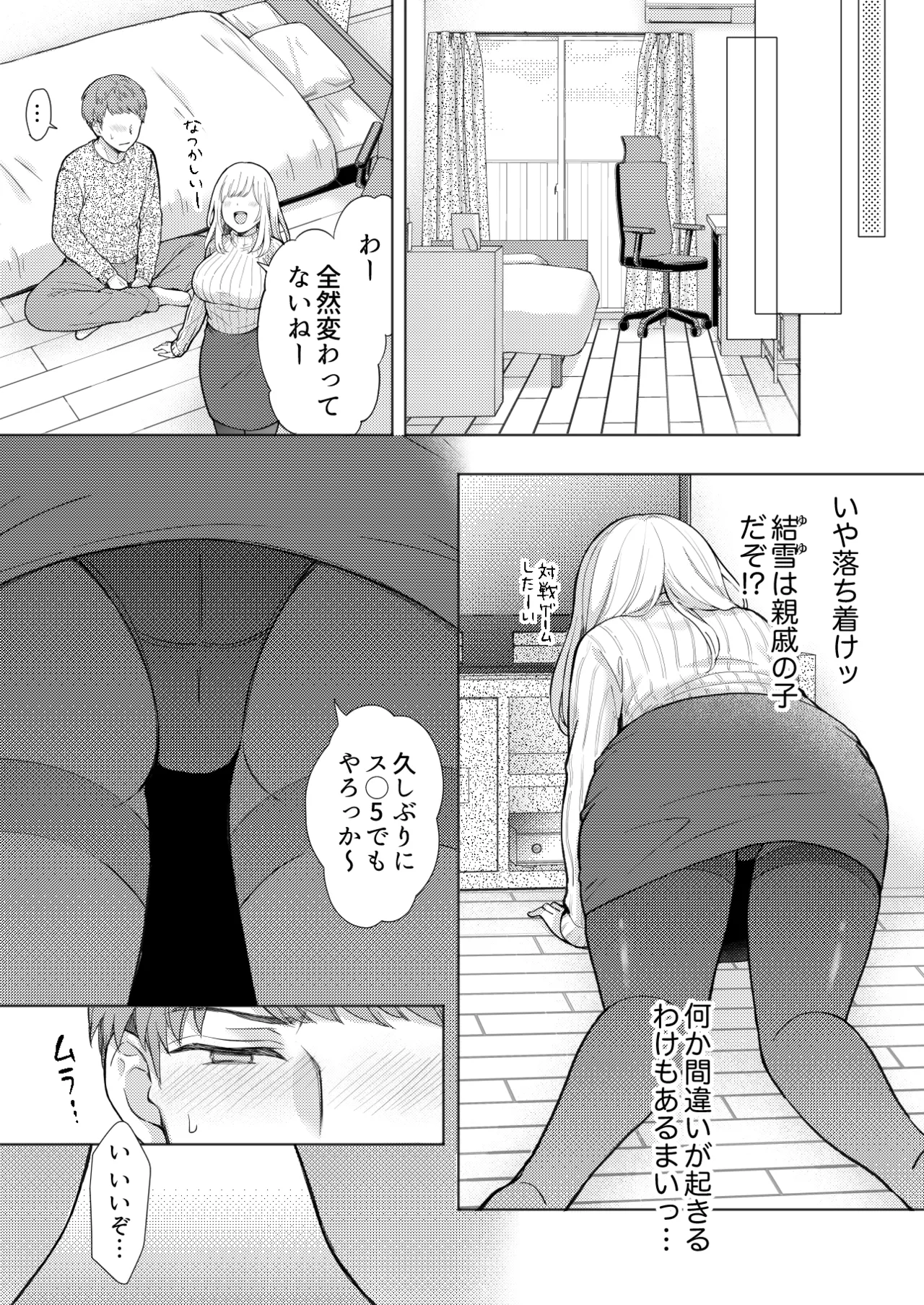 [Iouka no Shokutaku (Iou Sachi)]Ero Kawaiku Seichou shita Shinseki ni Asa kara Ban made Shiboritorareru[Digital] Page 5