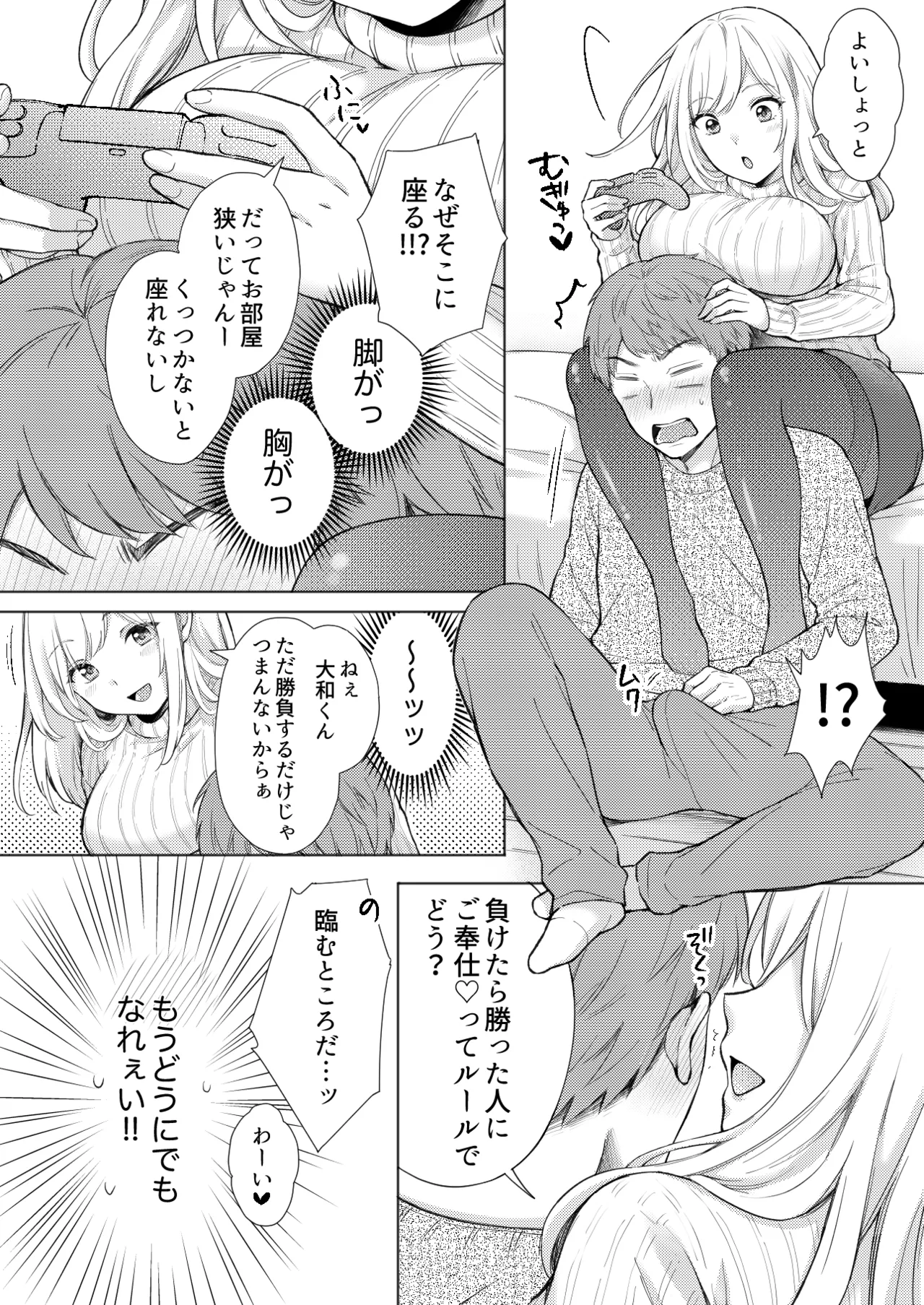 [Iouka no Shokutaku (Iou Sachi)]Ero Kawaiku Seichou shita Shinseki ni Asa kara Ban made Shiboritorareru[Digital] Page 6