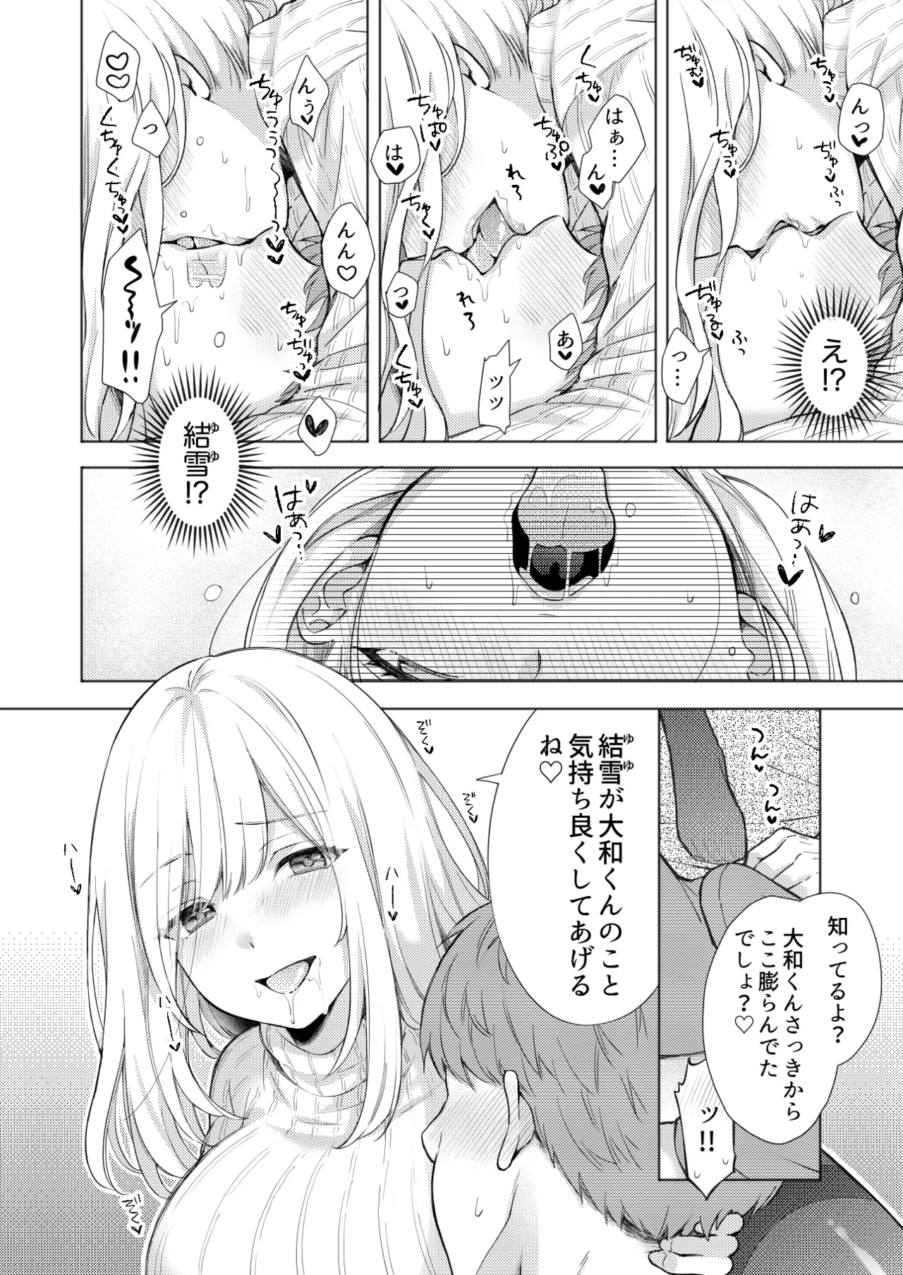 [Iouka no Shokutaku (Iou Sachi)]Ero Kawaiku Seichou shita Shinseki ni Asa kara Ban made Shiboritorareru[Digital] Page 8