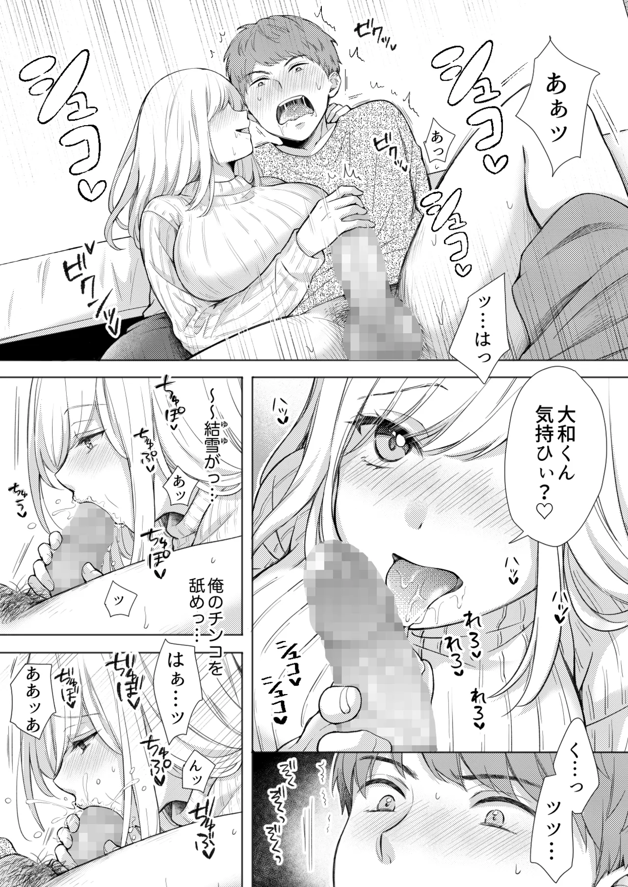[Iouka no Shokutaku (Iou Sachi)]Ero Kawaiku Seichou shita Shinseki ni Asa kara Ban made Shiboritorareru[Digital] Page 9