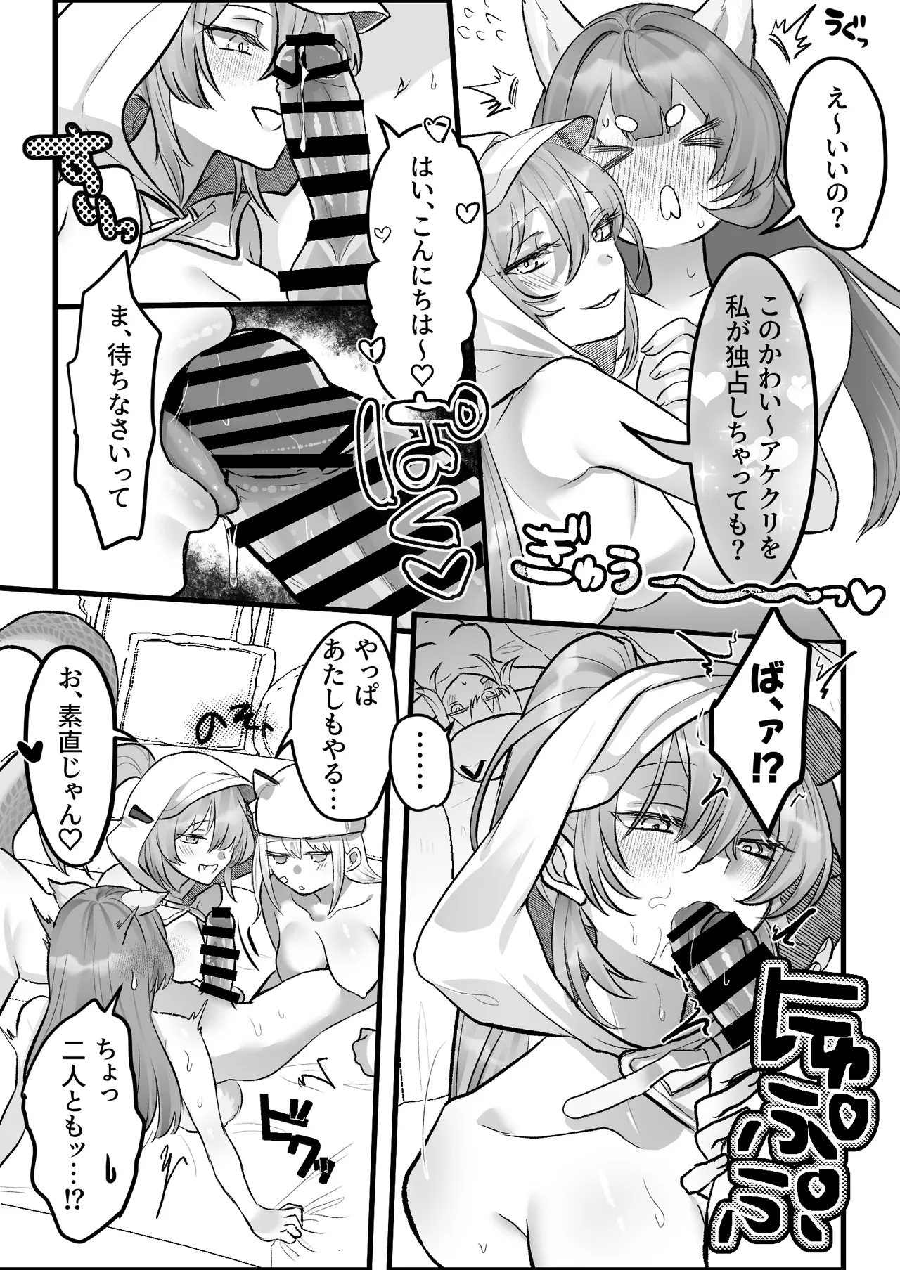 [31_tutaruto]Futanari Akekuri x Fluorite/Estella 3P Page 2
