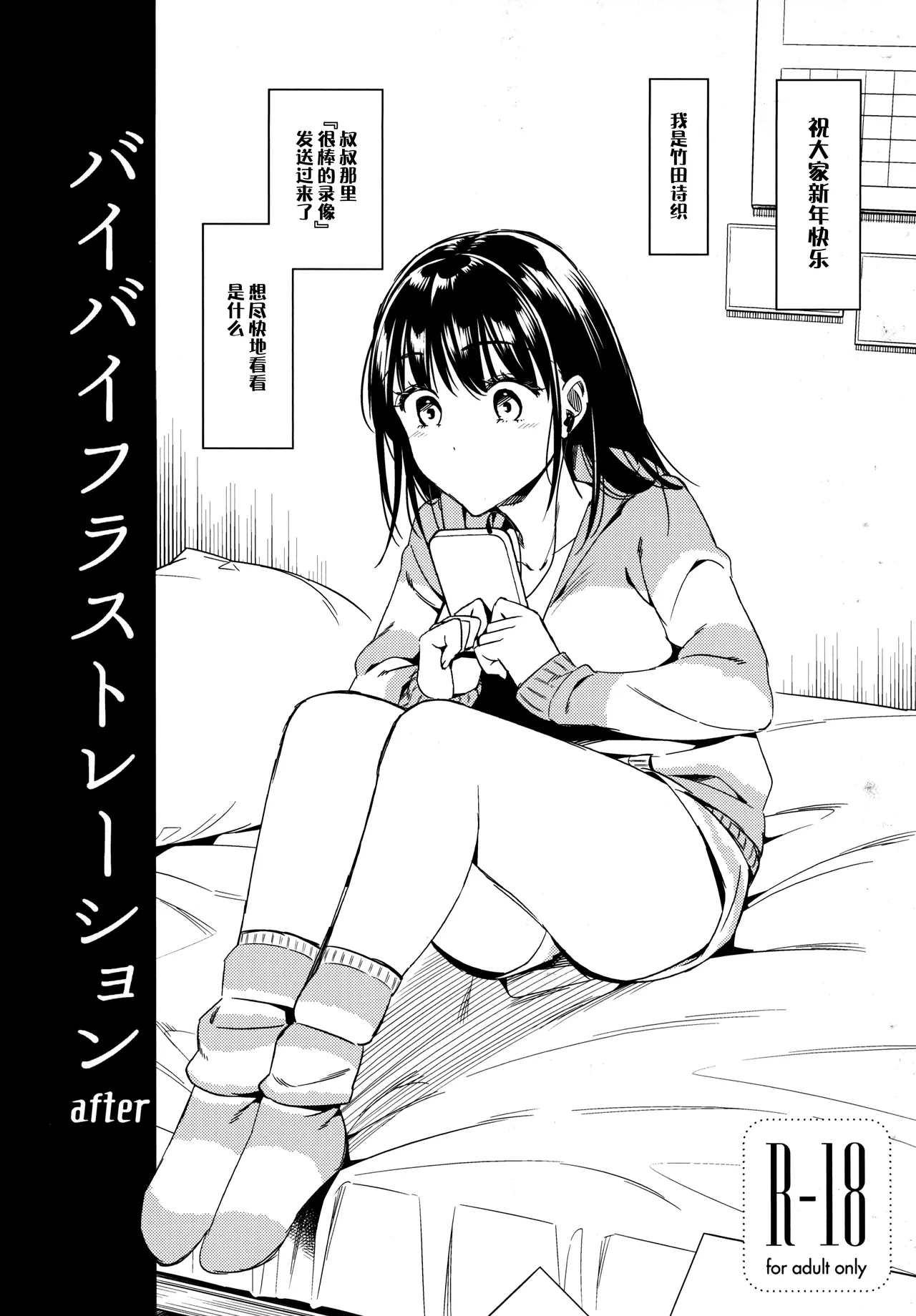 [2JIMUSUBI (Ohno Kanae)]Bye Bye Frustration+after[Chinese] [脸肿汉化组] [LKM自嵌] [Decensored] Page 28