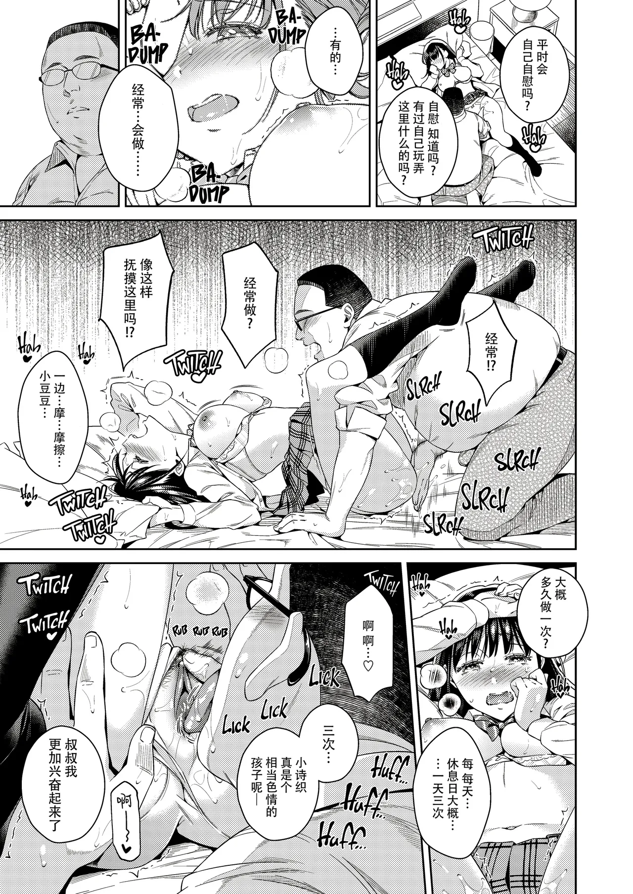 [2JIMUSUBI (Ohno Kanae)]Bye Bye Frustration+after[Chinese] [脸肿汉化组] [LKM自嵌] [Decensored] Page 6