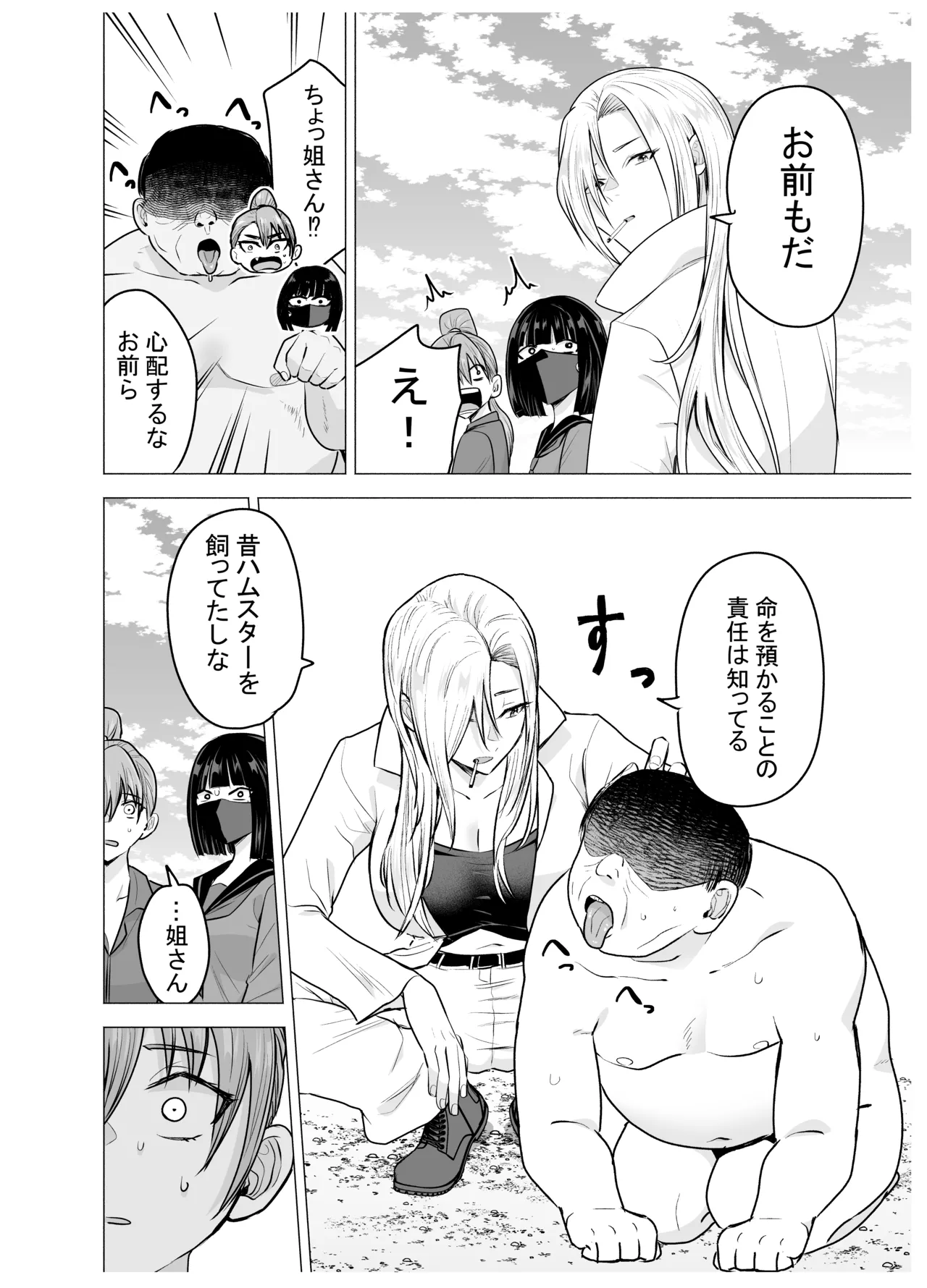 [Tatsuwa no Sato (Tatsuwaipu)]Onna Yankee ga Ame no Hi Ossan o Hirotta Hanashi[Digital] Page 21