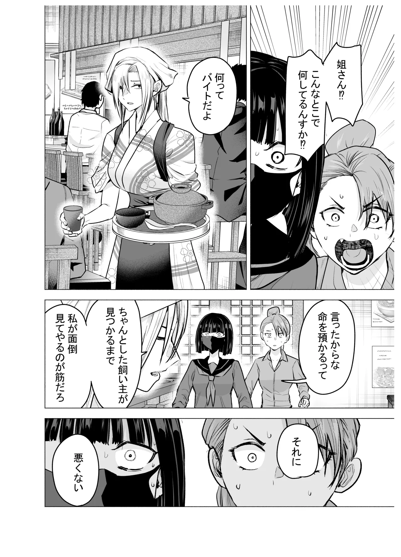 [Tatsuwa no Sato (Tatsuwaipu)]Onna Yankee ga Ame no Hi Ossan o Hirotta Hanashi[Digital] Page 27