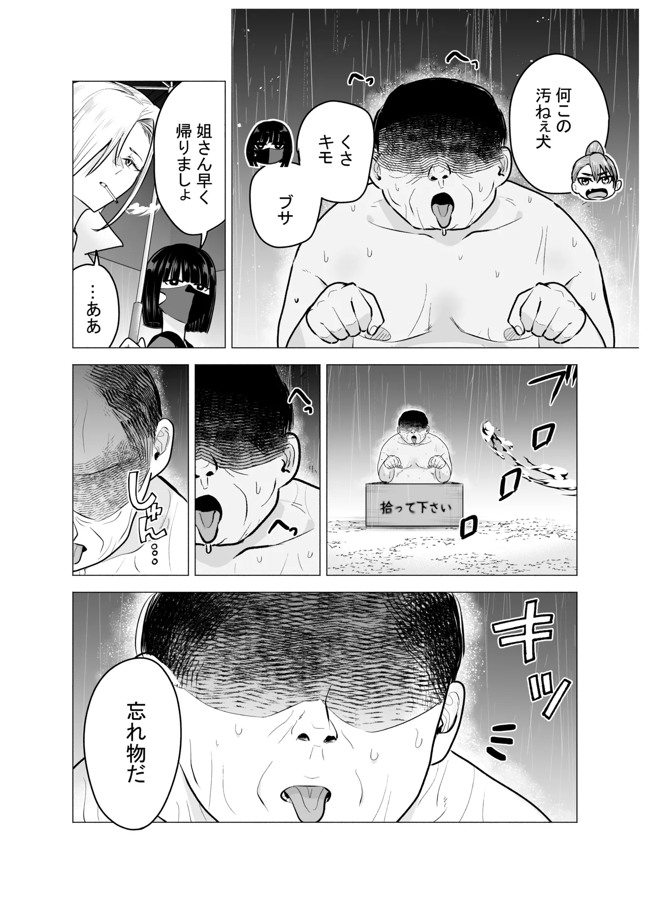 [Tatsuwa no Sato (Tatsuwaipu)]Onna Yankee ga Ame no Hi Ossan o Hirotta Hanashi[Digital] Page 3