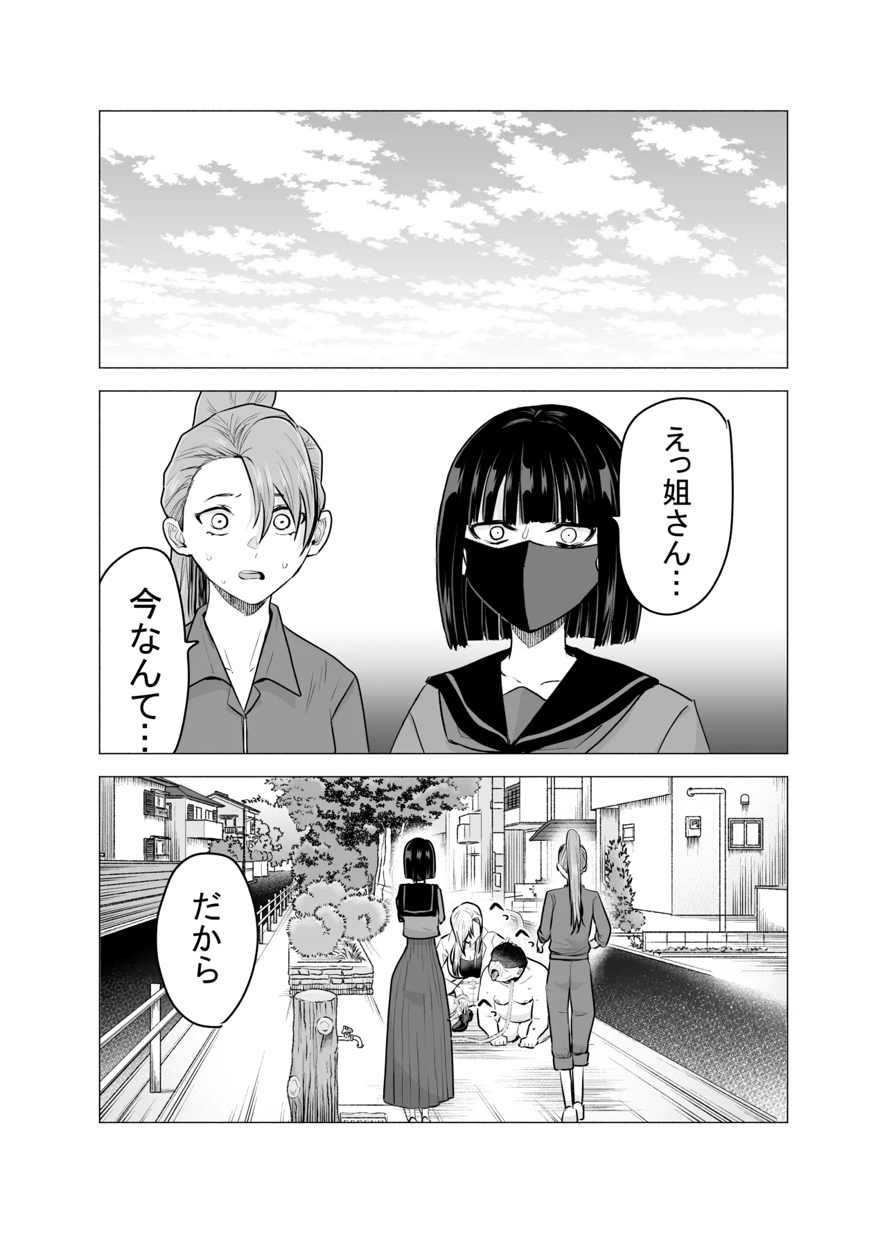 [Tatsuwa no Sato (Tatsuwaipu)]Onna Yankee ga Ame no Hi Ossan o Hirotta Hanashi[Digital] Page 44