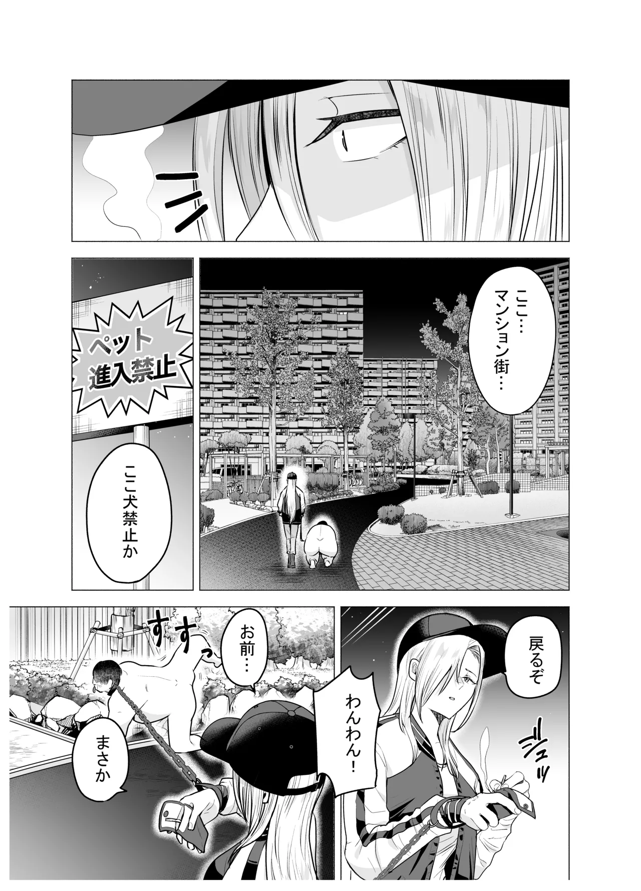 [Tatsuwa no Sato (Tatsuwaipu)]Onna Yankee ga Ame no Hi Ossan o Hirotta Hanashi[Digital] Page 54