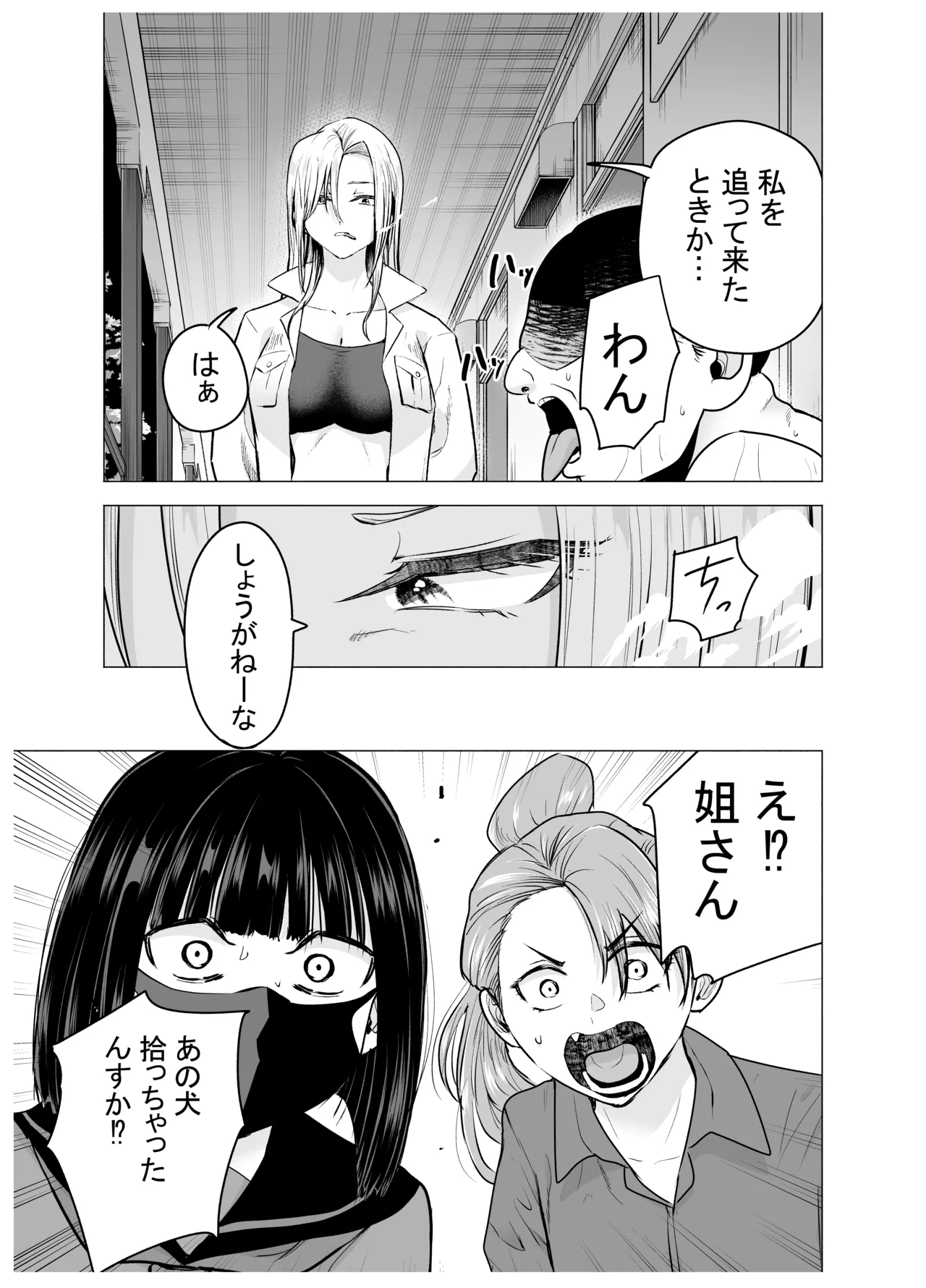 [Tatsuwa no Sato (Tatsuwaipu)]Onna Yankee ga Ame no Hi Ossan o Hirotta Hanashi[Digital] Page 6