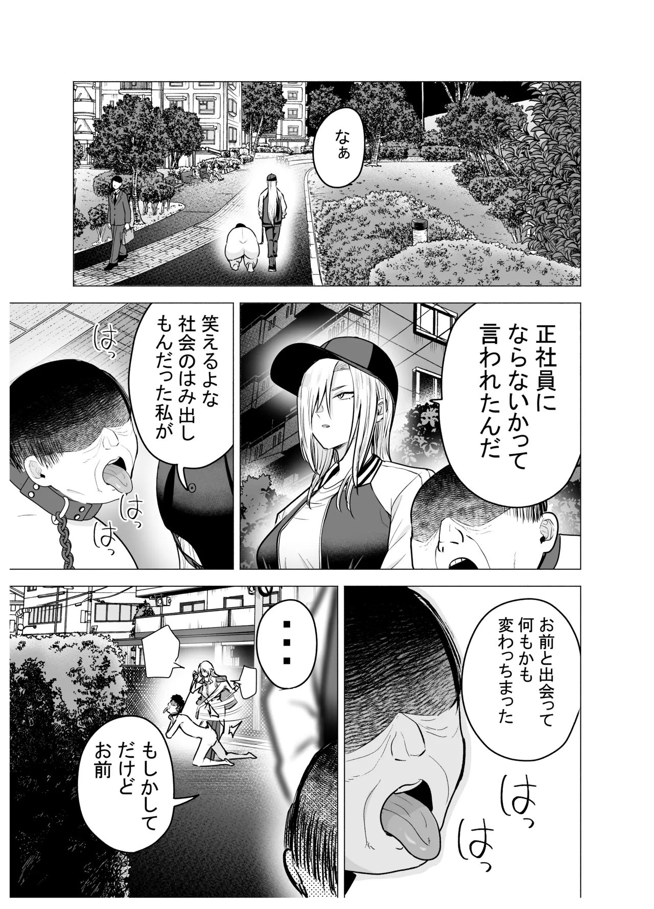 [Tatsuwa no Sato (Tatsuwaipu)]Onna Yankee ga Ame no Hi Ossan o Hirotta Hanashi[Digital] Page 72