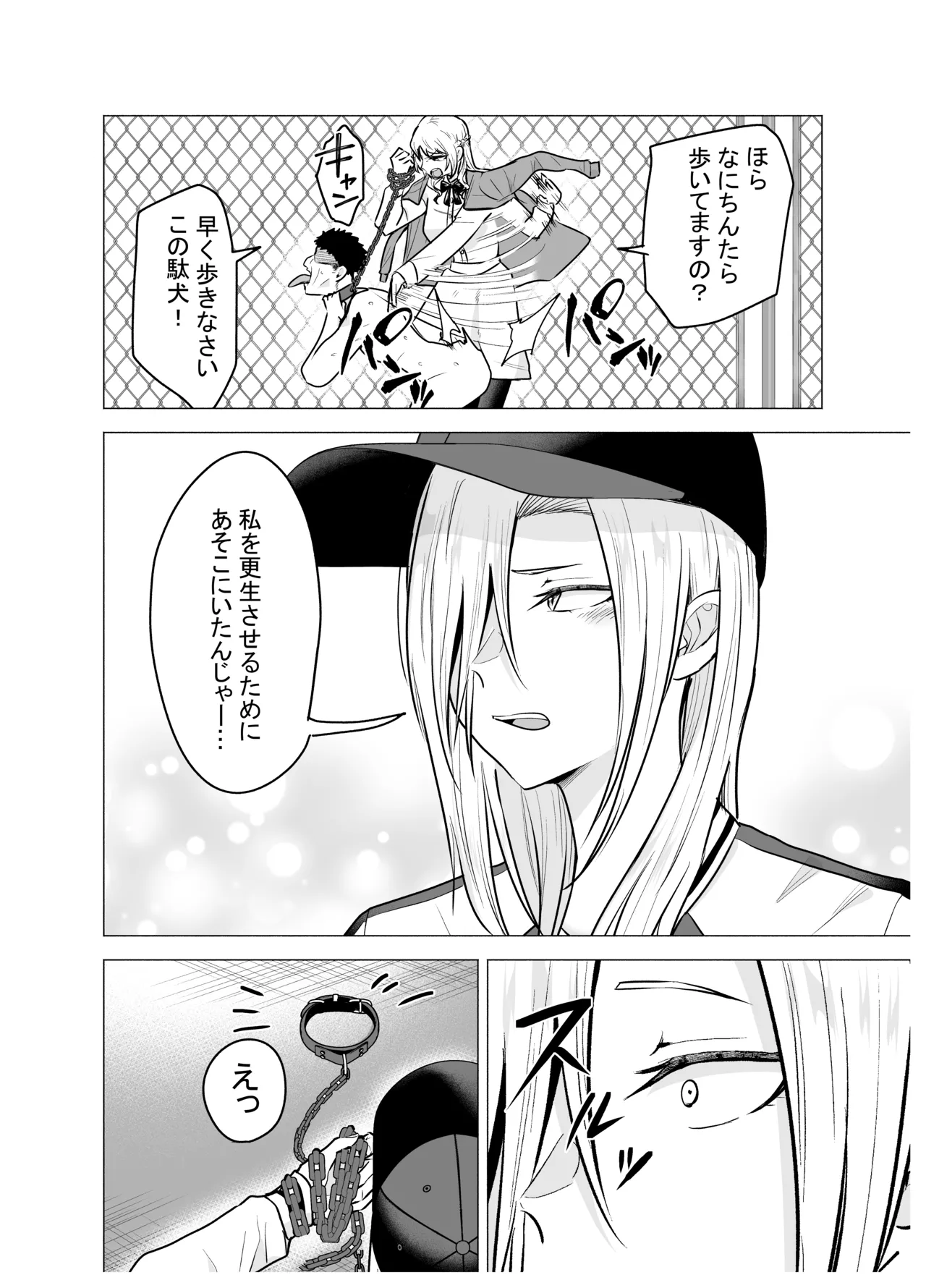 [Tatsuwa no Sato (Tatsuwaipu)]Onna Yankee ga Ame no Hi Ossan o Hirotta Hanashi[Digital] Page 73