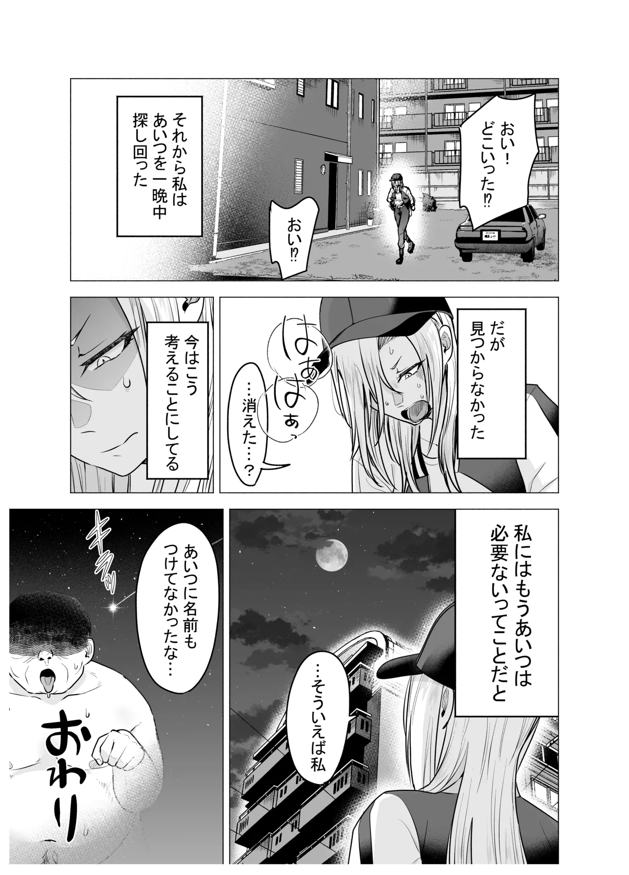 [Tatsuwa no Sato (Tatsuwaipu)]Onna Yankee ga Ame no Hi Ossan o Hirotta Hanashi[Digital] Page 74