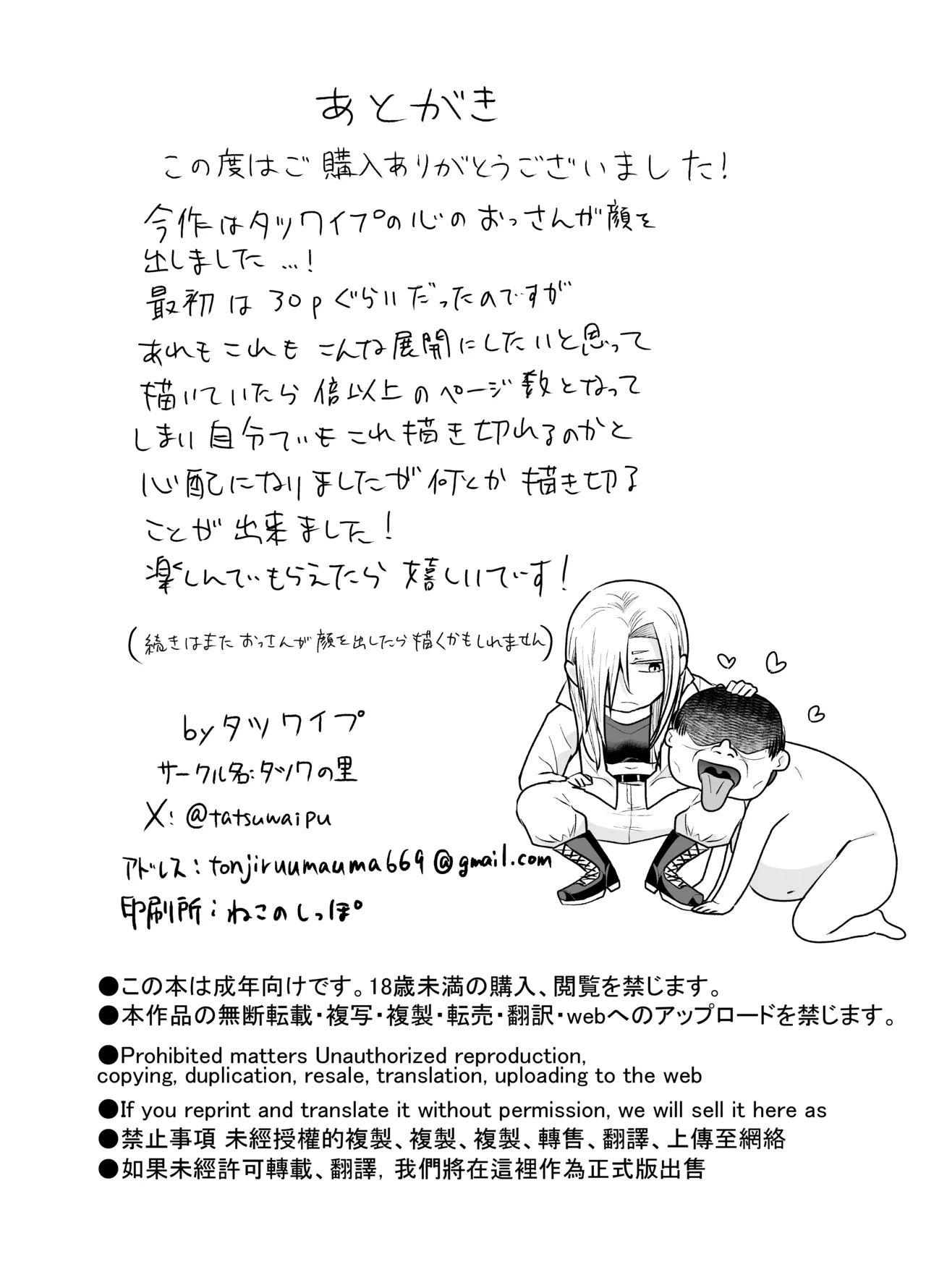 [Tatsuwa no Sato (Tatsuwaipu)]Onna Yankee ga Ame no Hi Ossan o Hirotta Hanashi[Digital] Page 75