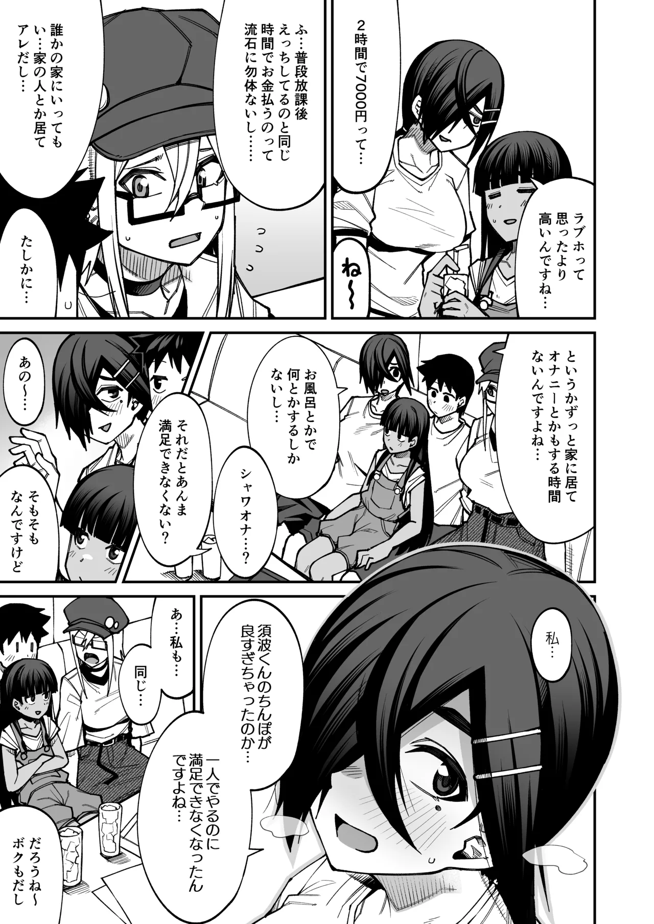 [Shiko Neru Mix (Kauti)]Houkago Koubi Doukoukai e Youkoso!! Adagoto[Digital] Page 16