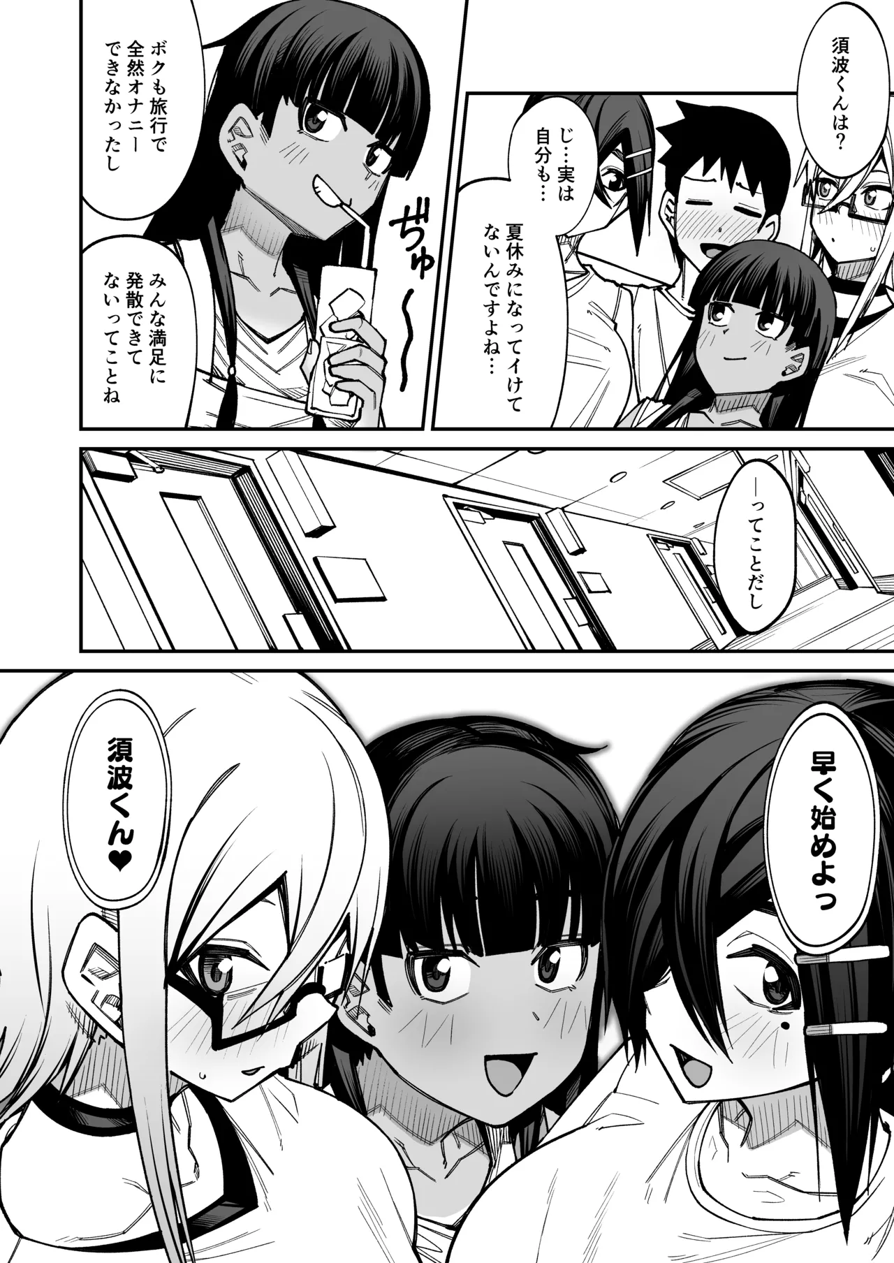 [Shiko Neru Mix (Kauti)]Houkago Koubi Doukoukai e Youkoso!! Adagoto[Digital] Page 17