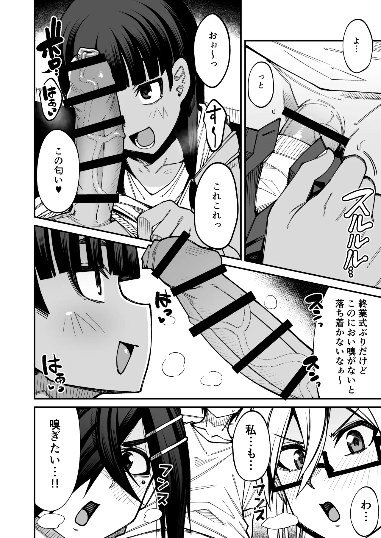 [Shiko Neru Mix (Kauti)]Houkago Koubi Doukoukai e Youkoso!! Adagoto[Digital] Page 19